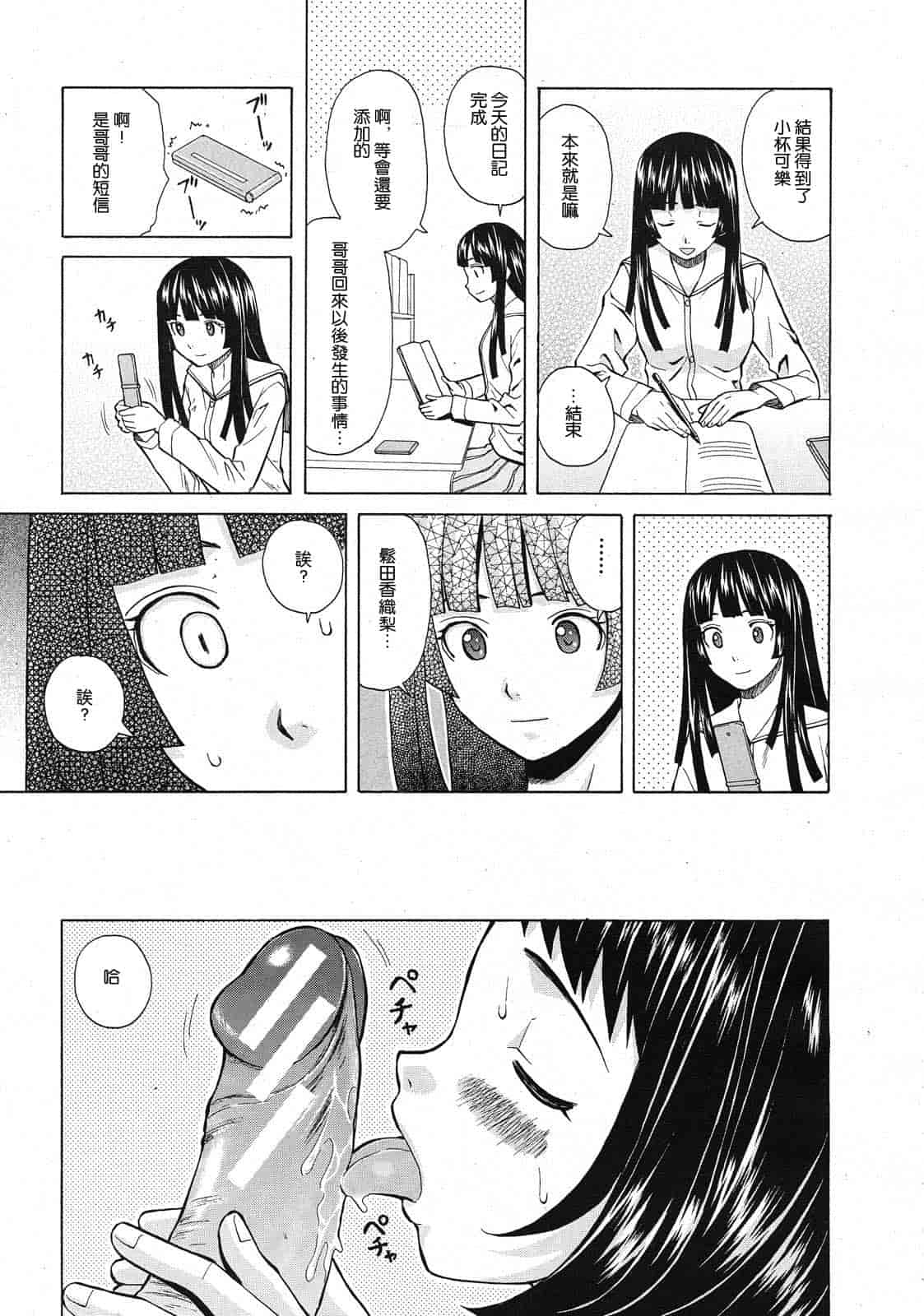 汉化版-[楓牙] 死んだ私の物語　Ch.1-6 (Complete)[Chinese] {SENSE漢化小隊}_第7集