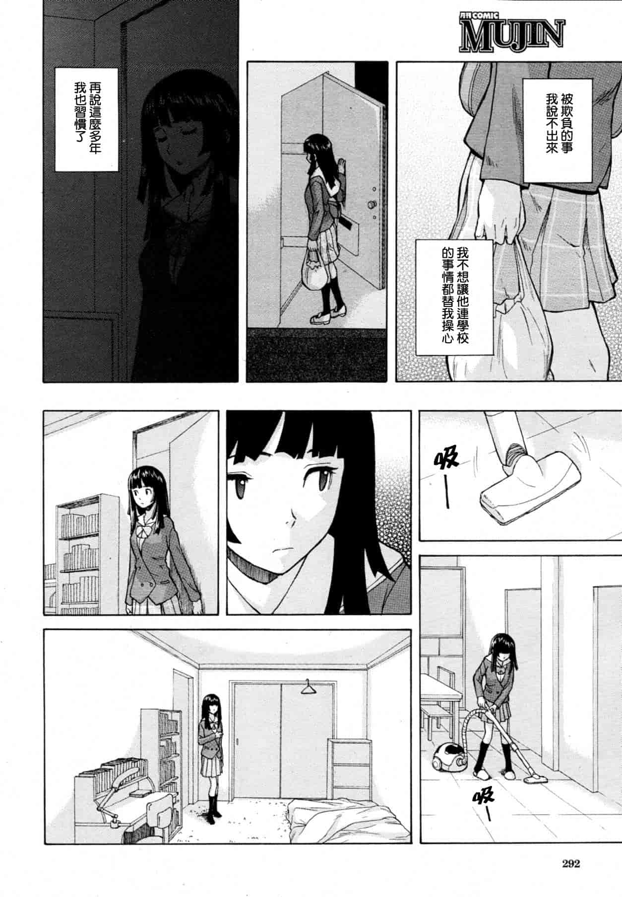 汉化版-[楓牙] 死んだ私の物語　Ch.1-6 (Complete)[Chinese] {SENSE漢化小隊}_第1集