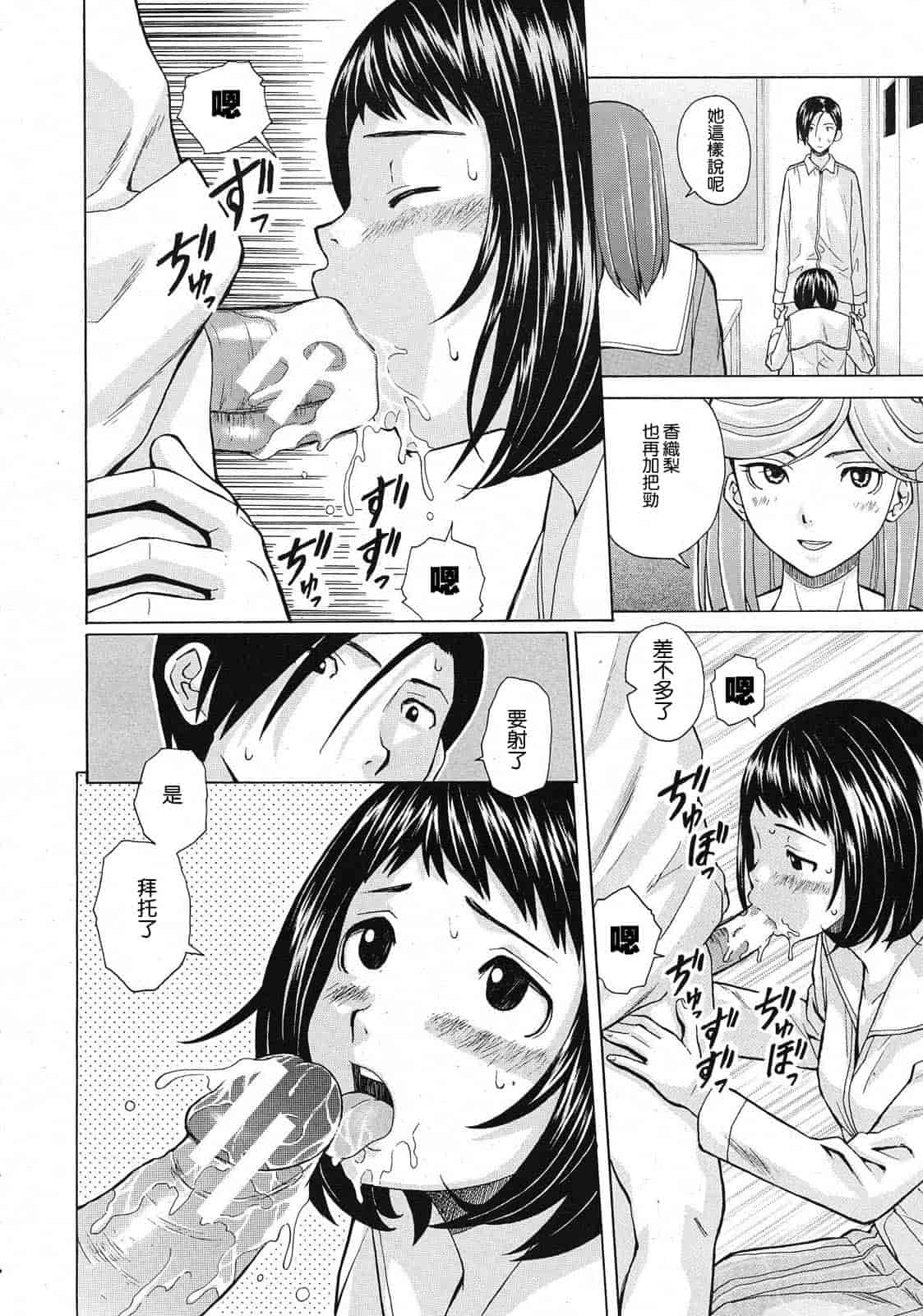 汉化版-[楓牙] 死んだ私の物語　Ch.1-6 (Complete)[Chinese] {SENSE漢化小隊}_第7集