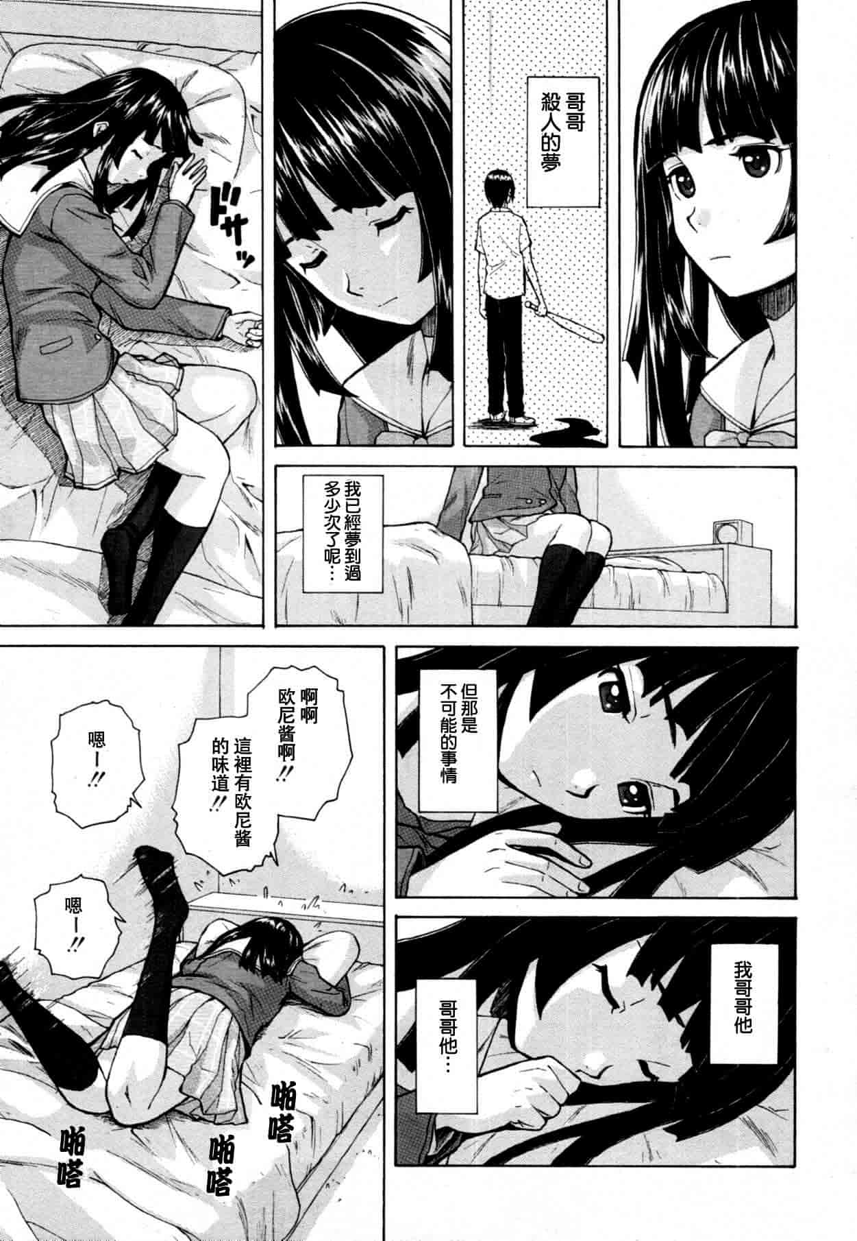 汉化版-[楓牙] 死んだ私の物語　Ch.1-6 (Complete)[Chinese] {SENSE漢化小隊}_第1集