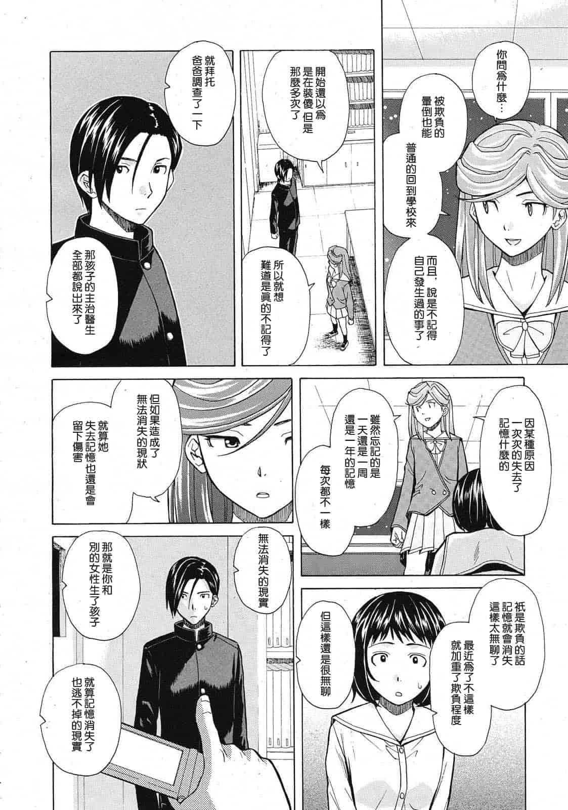 汉化版-[楓牙] 死んだ私の物語　Ch.1-6 (Complete)[Chinese] {SENSE漢化小隊}_第7集