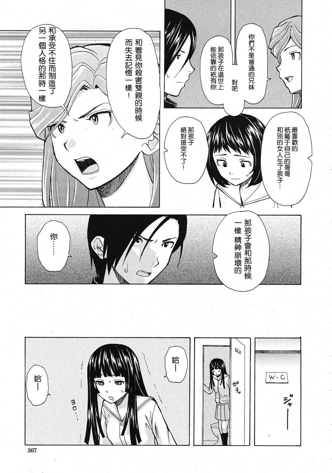 汉化版-[楓牙] 死んだ私の物語　Ch.1-6 (Complete)[Chinese] {SENSE漢化小隊}_第7集
