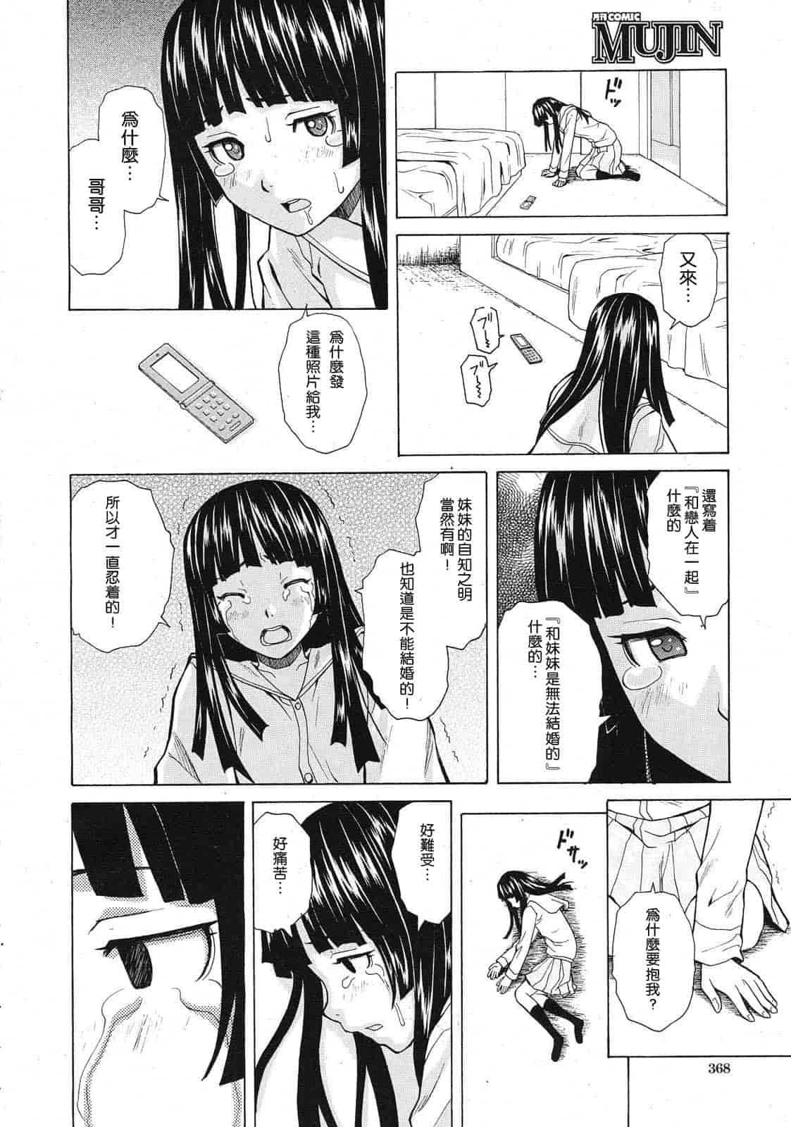 汉化版-[楓牙] 死んだ私の物語　Ch.1-6 (Complete)[Chinese] {SENSE漢化小隊}_第7集