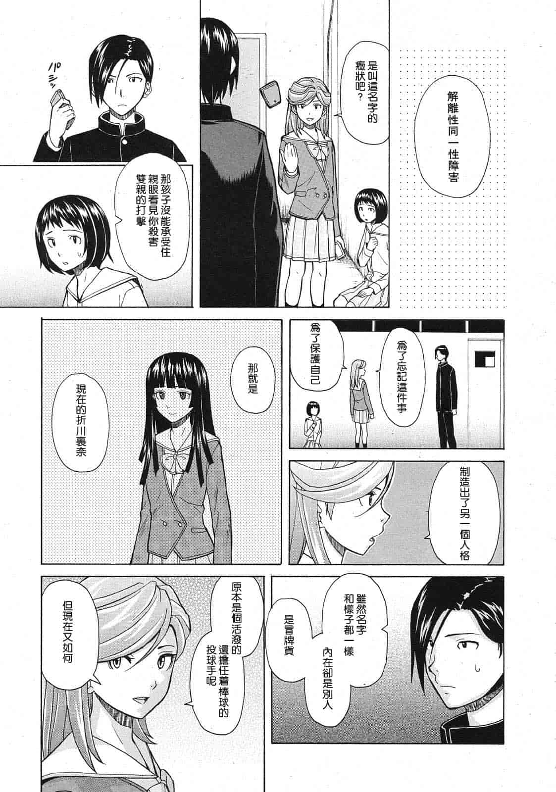 汉化版-[楓牙] 死んだ私の物語　Ch.1-6 (Complete)[Chinese] {SENSE漢化小隊}_第7集