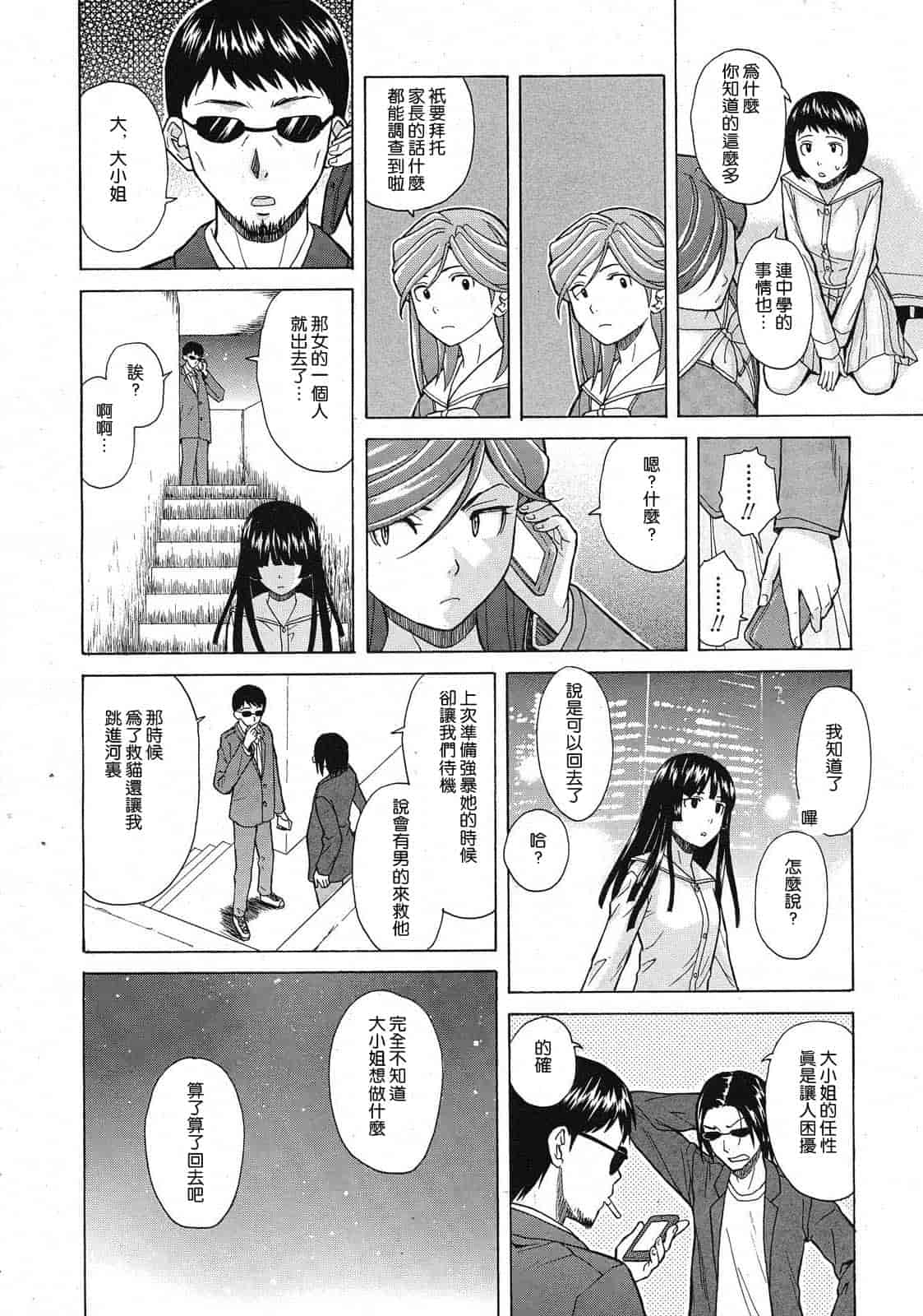 汉化版-[楓牙] 死んだ私の物語　Ch.1-6 (Complete)[Chinese] {SENSE漢化小隊}_第8集