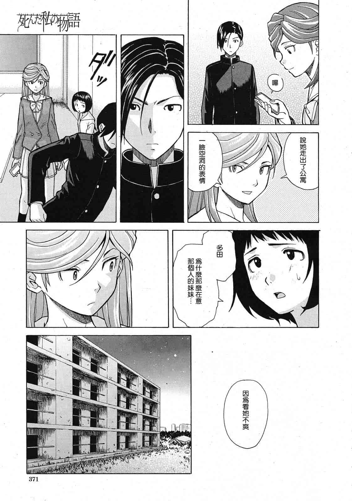 汉化版-[楓牙] 死んだ私の物語　Ch.1-6 (Complete)[Chinese] {SENSE漢化小隊}_第8集