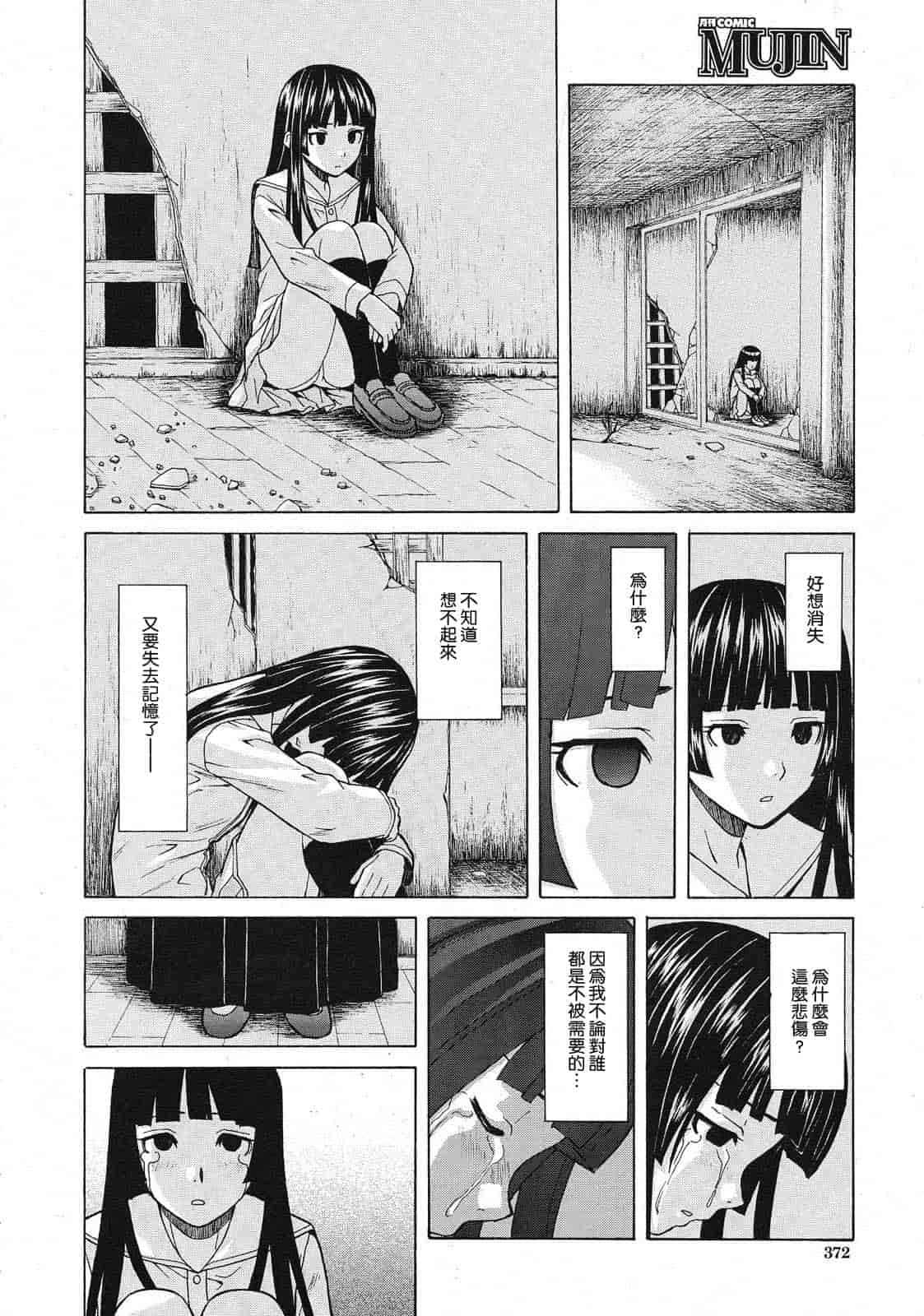汉化版-[楓牙] 死んだ私の物語　Ch.1-6 (Complete)[Chinese] {SENSE漢化小隊}_第8集