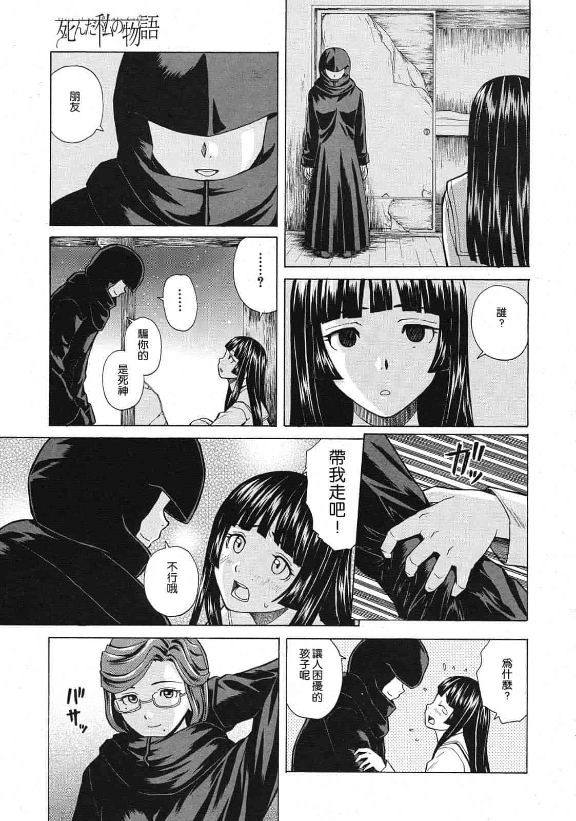 汉化版-[楓牙] 死んだ私の物語　Ch.1-6 (Complete)[Chinese] {SENSE漢化小隊}_第8集