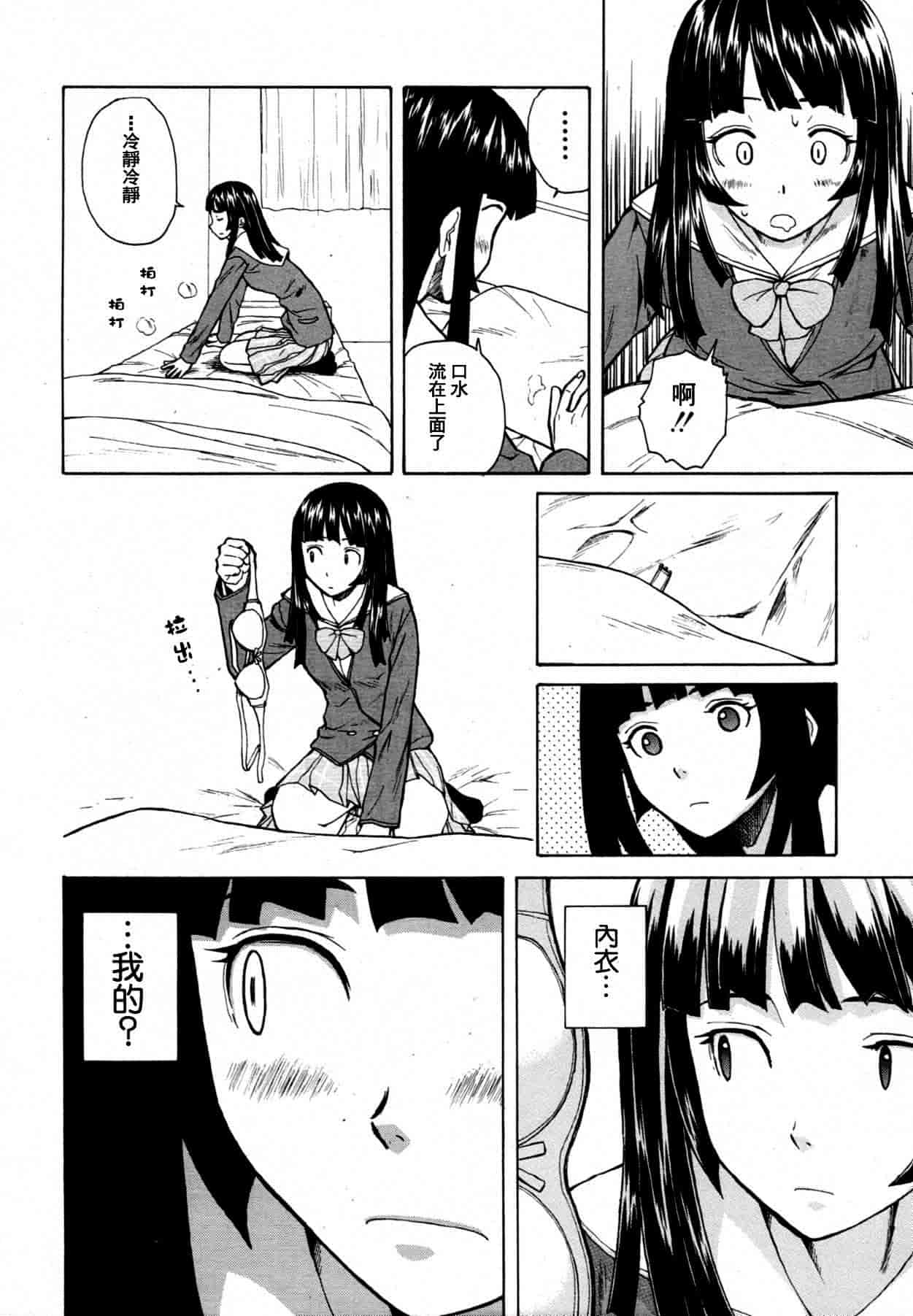 汉化版-[楓牙] 死んだ私の物語　Ch.1-6 (Complete)[Chinese] {SENSE漢化小隊}_第1集