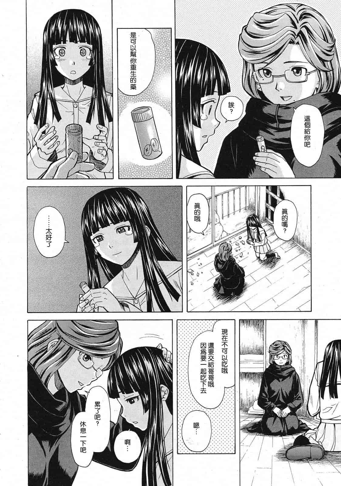 汉化版-[楓牙] 死んだ私の物語　Ch.1-6 (Complete)[Chinese] {SENSE漢化小隊}_第8集