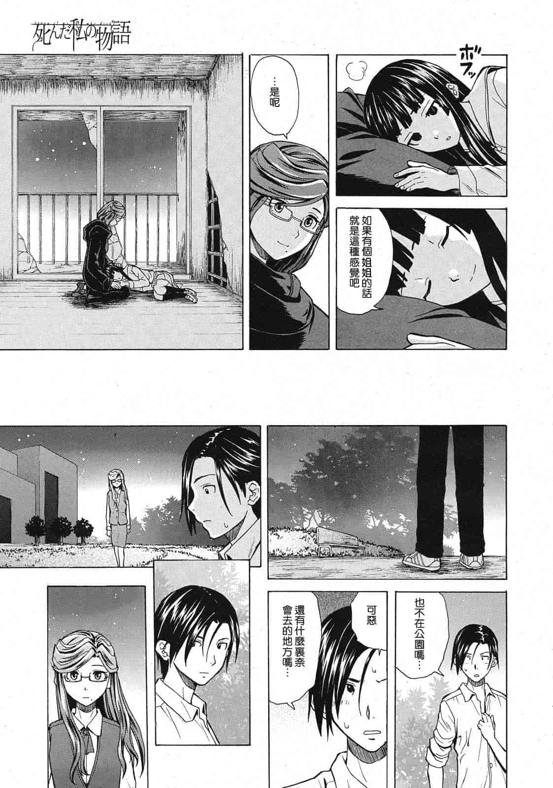 汉化版-[楓牙] 死んだ私の物語　Ch.1-6 (Complete)[Chinese] {SENSE漢化小隊}_第8集