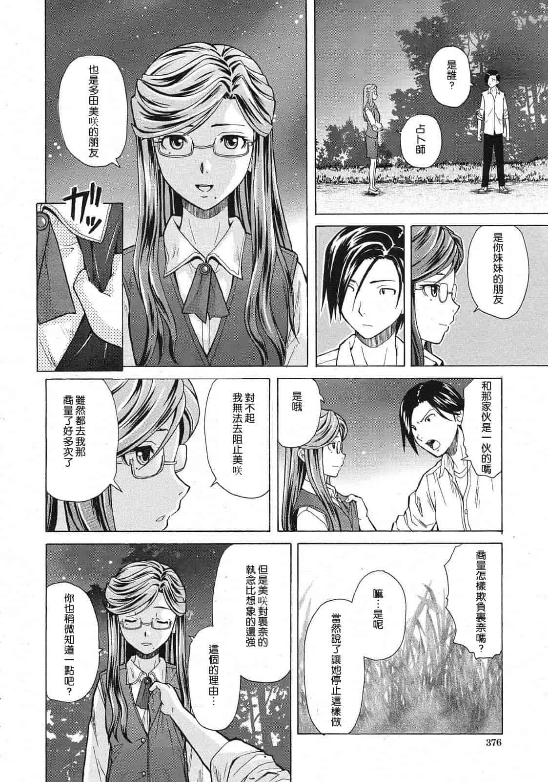 汉化版-[楓牙] 死んだ私の物語　Ch.1-6 (Complete)[Chinese] {SENSE漢化小隊}_第8集
