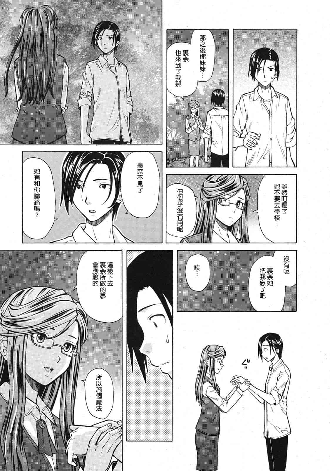 汉化版-[楓牙] 死んだ私の物語　Ch.1-6 (Complete)[Chinese] {SENSE漢化小隊}_第8集