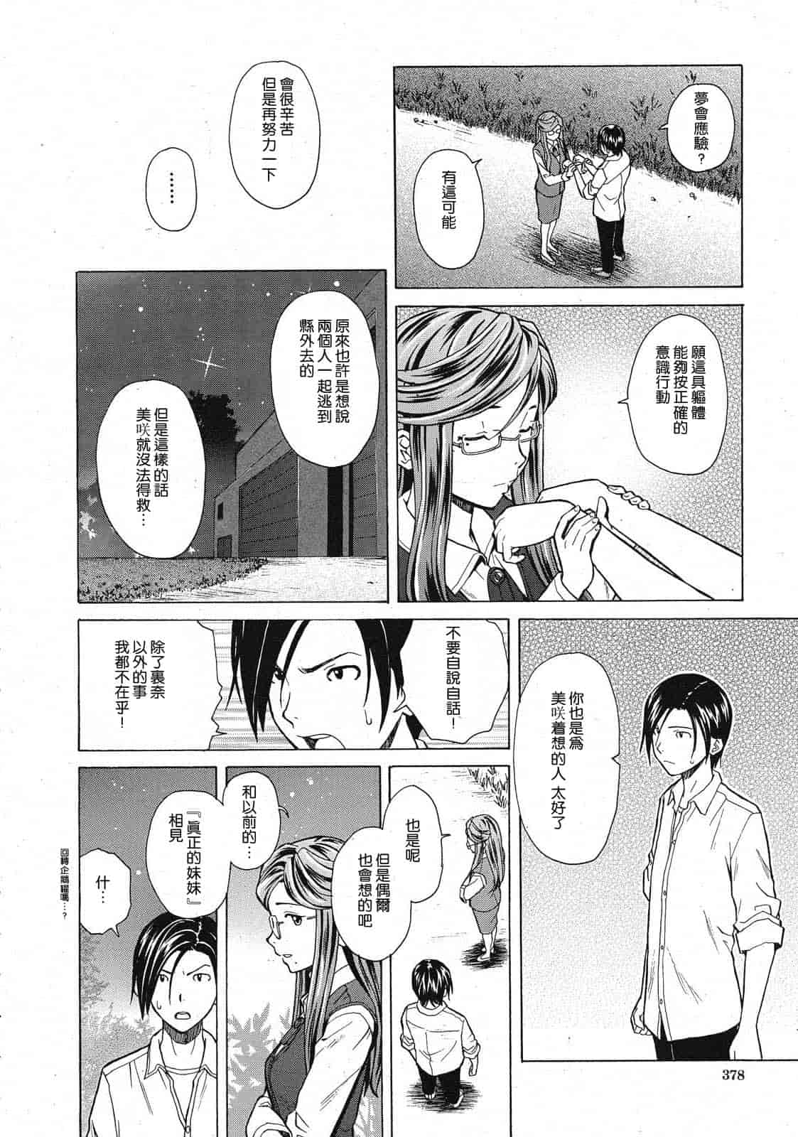 汉化版-[楓牙] 死んだ私の物語　Ch.1-6 (Complete)[Chinese] {SENSE漢化小隊}_第8集