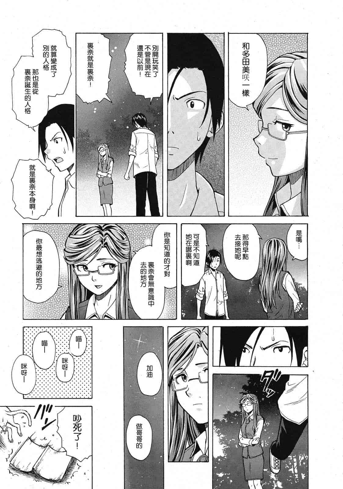 汉化版-[楓牙] 死んだ私の物語　Ch.1-6 (Complete)[Chinese] {SENSE漢化小隊}_第8集