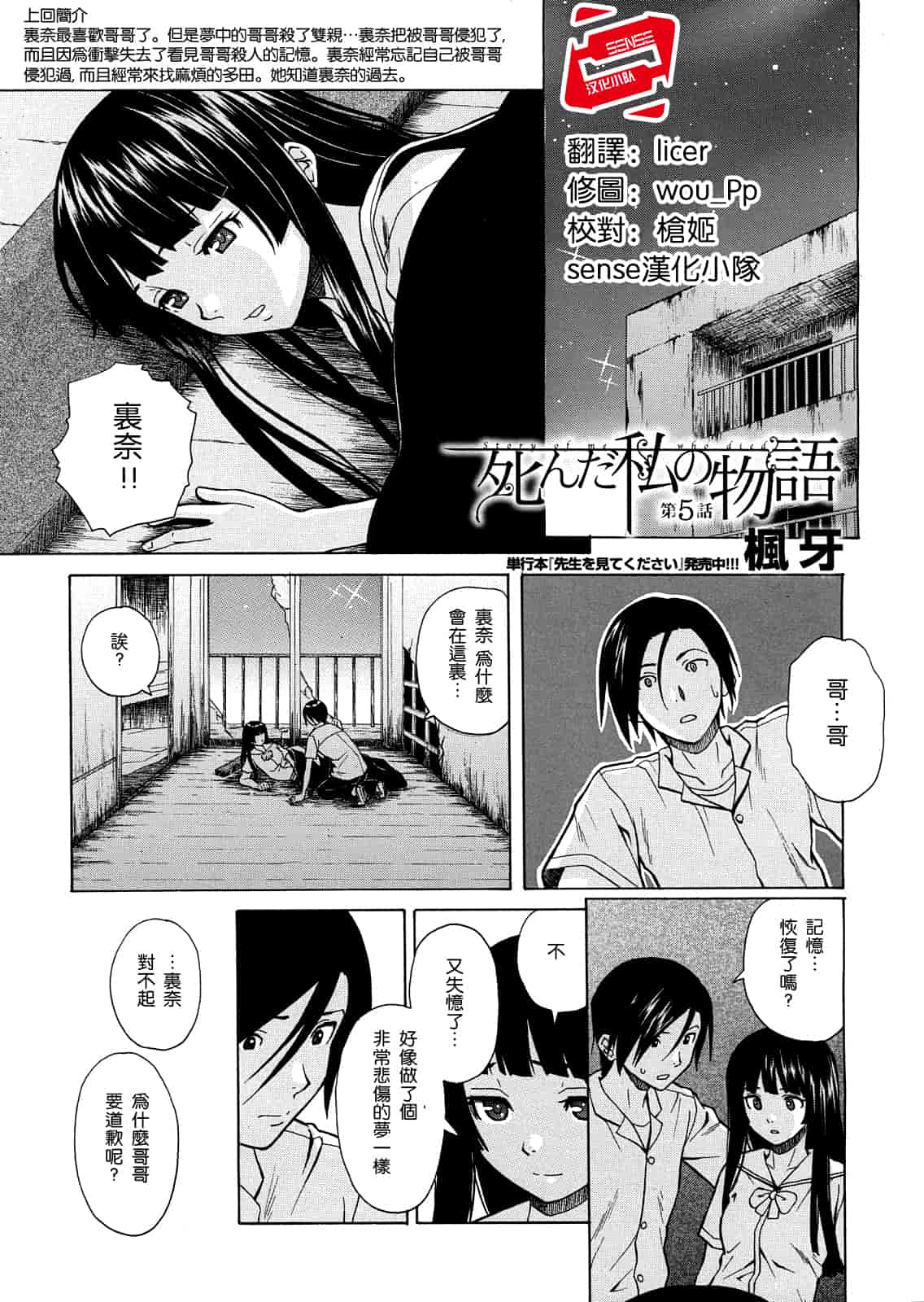 汉化版-[楓牙] 死んだ私の物語　Ch.1-6 (Complete)[Chinese] {SENSE漢化小隊}_第8集