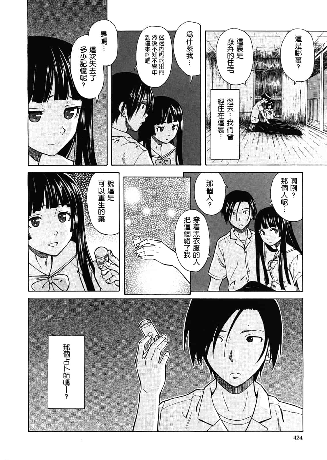 汉化版-[楓牙] 死んだ私の物語　Ch.1-6 (Complete)[Chinese] {SENSE漢化小隊}_第8集