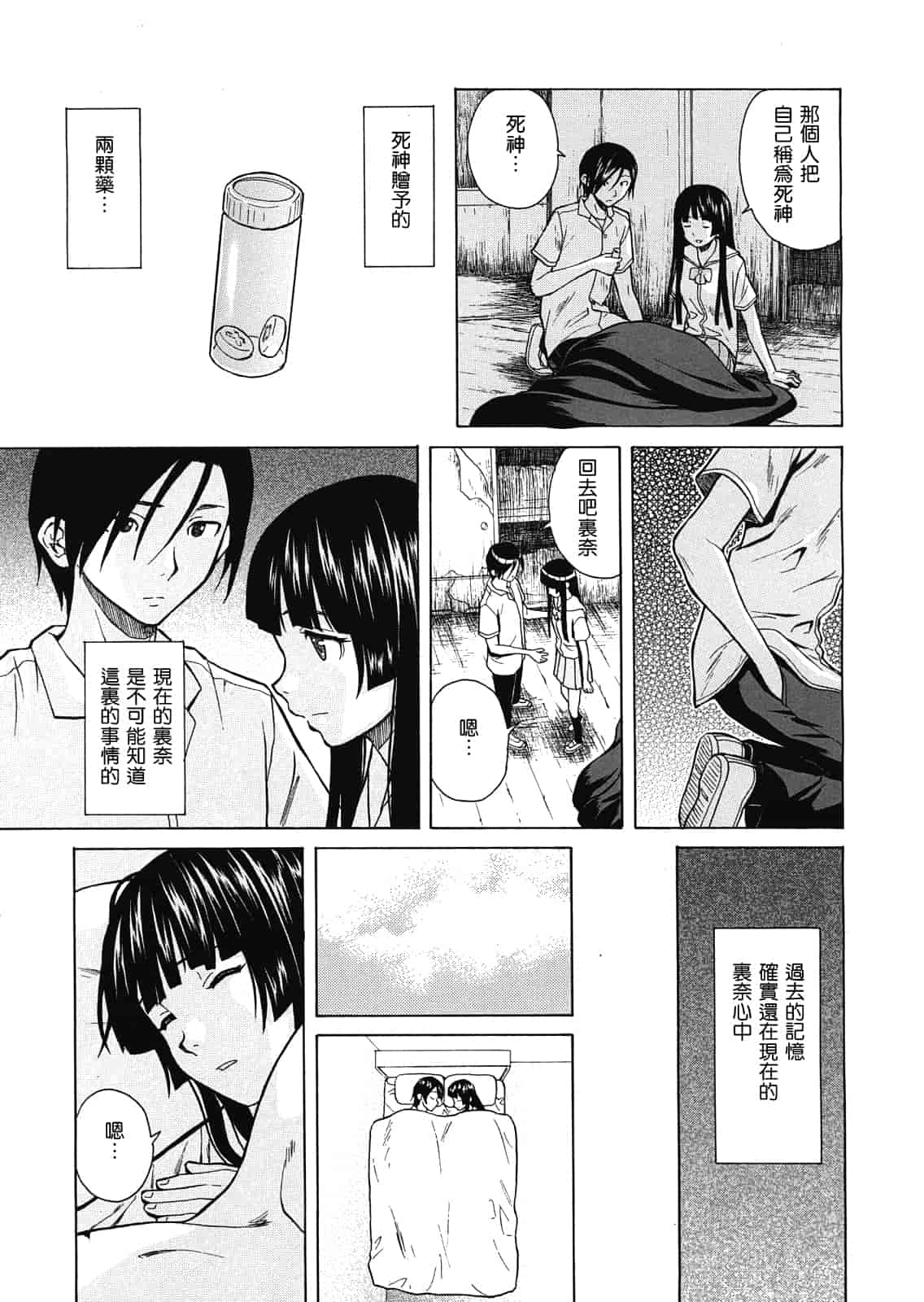 汉化版-[楓牙] 死んだ私の物語　Ch.1-6 (Complete)[Chinese] {SENSE漢化小隊}_第8集