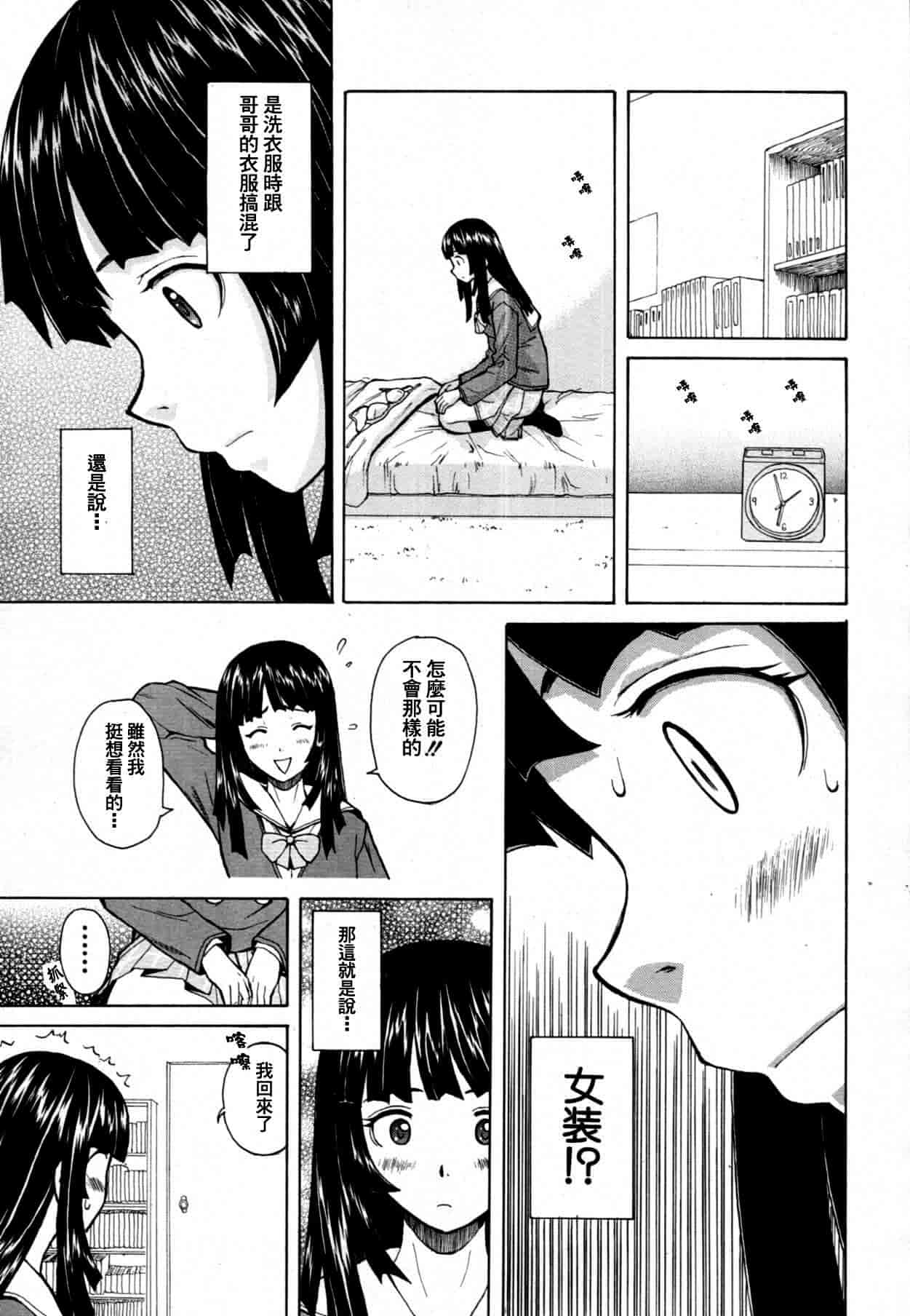 汉化版-[楓牙] 死んだ私の物語　Ch.1-6 (Complete)[Chinese] {SENSE漢化小隊}_第1集