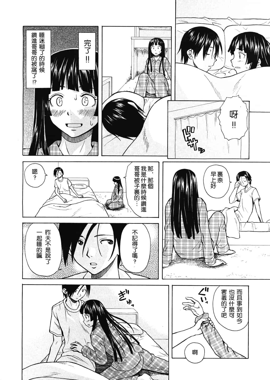 汉化版-[楓牙] 死んだ私の物語　Ch.1-6 (Complete)[Chinese] {SENSE漢化小隊}_第8集