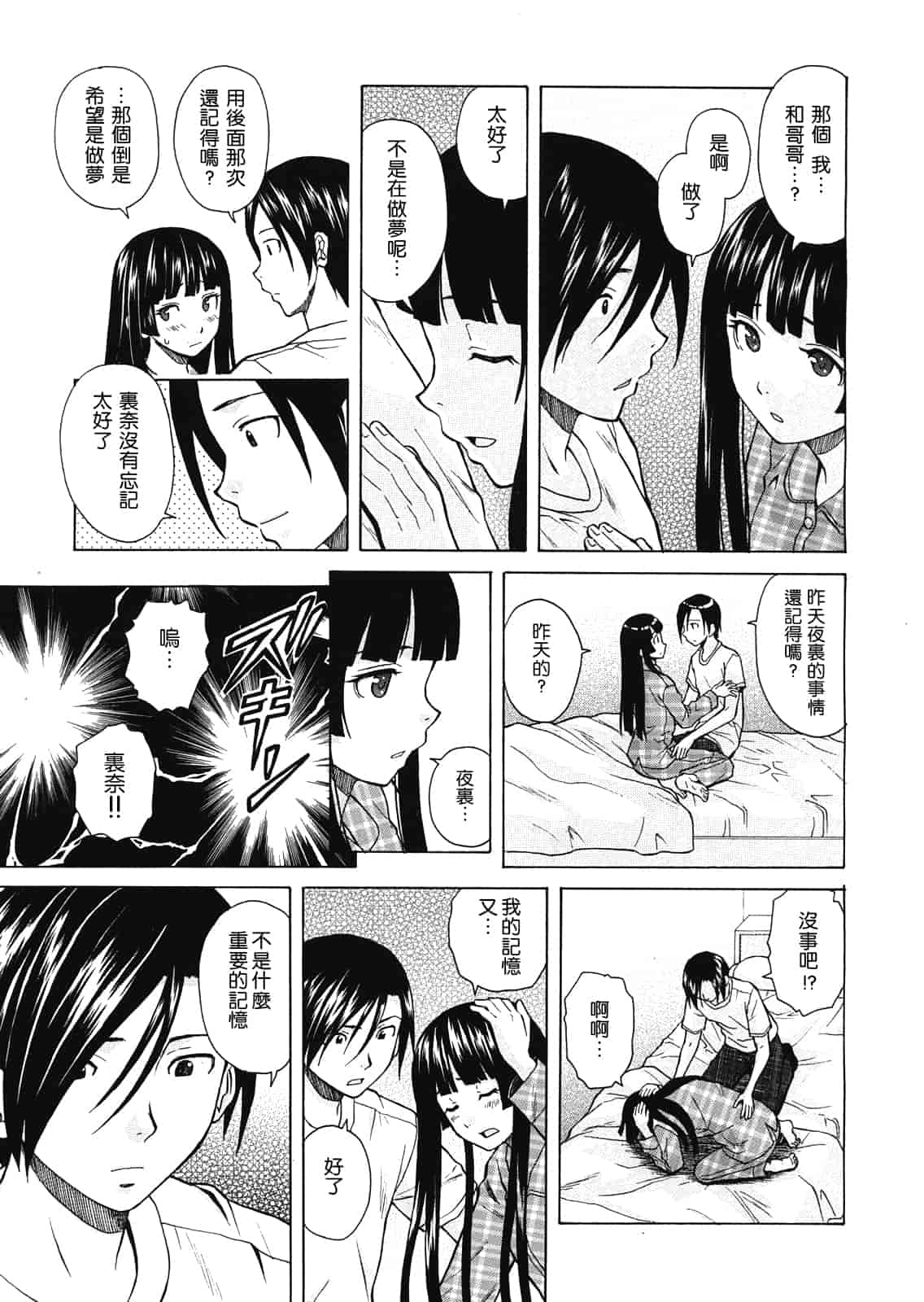 汉化版-[楓牙] 死んだ私の物語　Ch.1-6 (Complete)[Chinese] {SENSE漢化小隊}_第8集