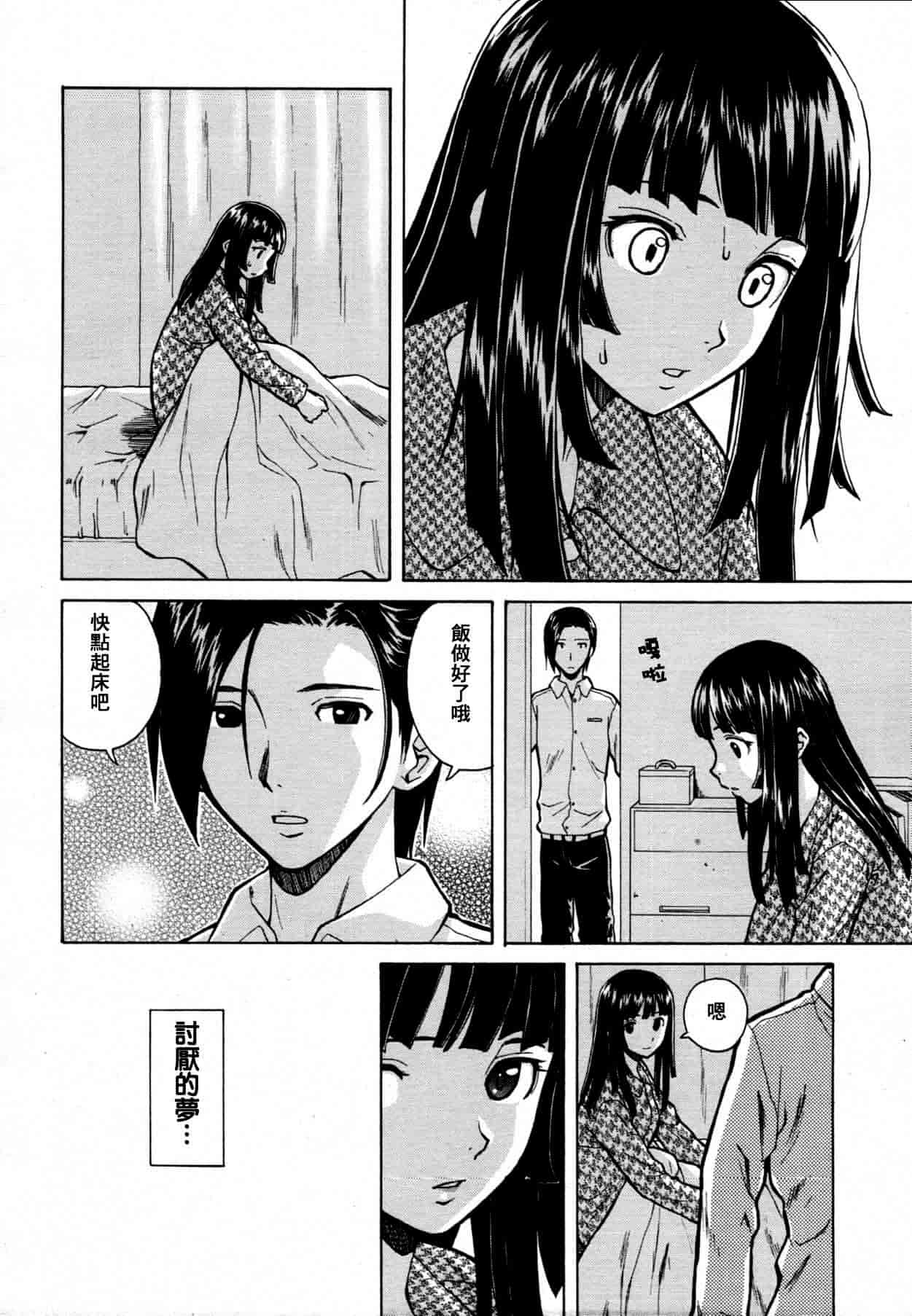 汉化版-[楓牙] 死んだ私の物語　Ch.1-6 (Complete)[Chinese] {SENSE漢化小隊}_第1集