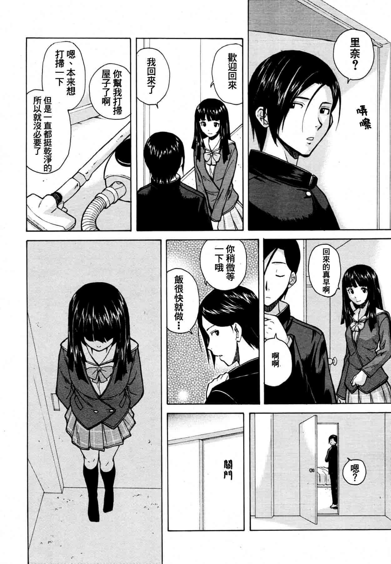 汉化版-[楓牙] 死んだ私の物語　Ch.1-6 (Complete)[Chinese] {SENSE漢化小隊}_第1集