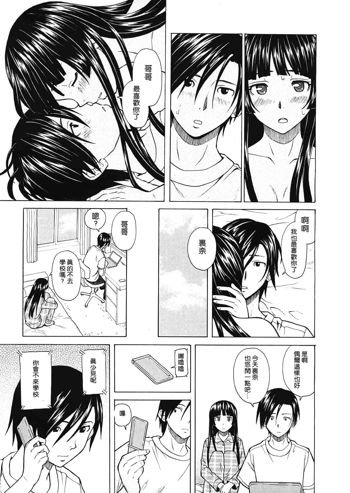 汉化版-[楓牙] 死んだ私の物語　Ch.1-6 (Complete)[Chinese] {SENSE漢化小隊}_第9集
