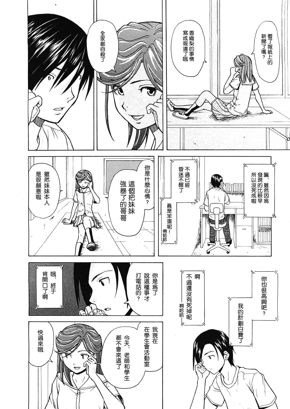 汉化版-[楓牙] 死んだ私の物語　Ch.1-6 (Complete)[Chinese] {SENSE漢化小隊}_第9集