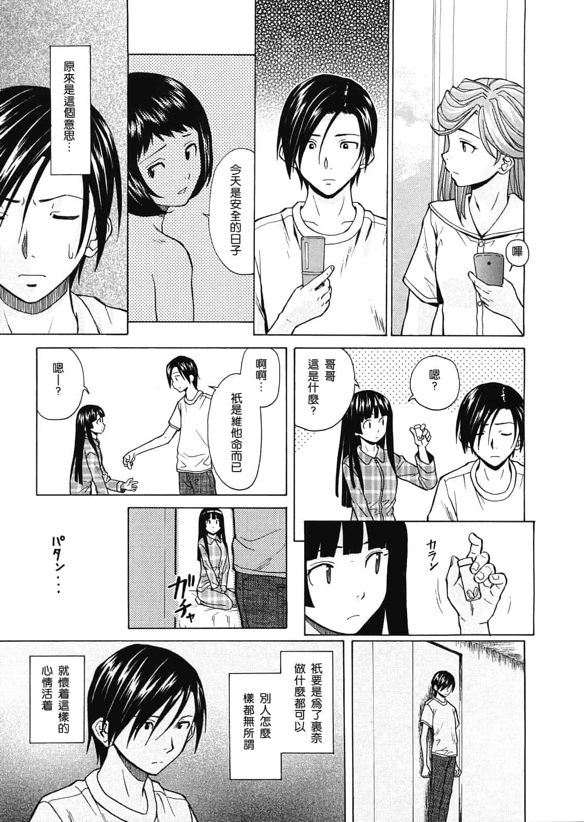 汉化版-[楓牙] 死んだ私の物語　Ch.1-6 (Complete)[Chinese] {SENSE漢化小隊}_第9集