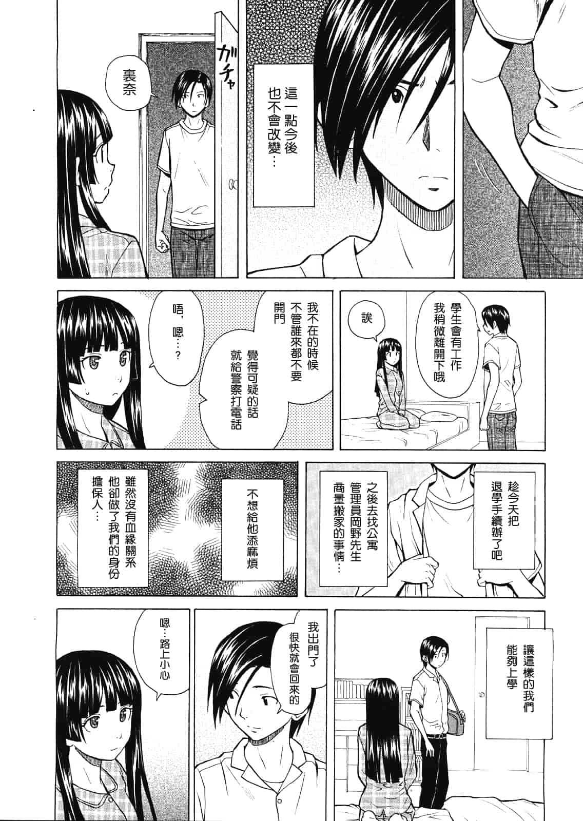 汉化版-[楓牙] 死んだ私の物語　Ch.1-6 (Complete)[Chinese] {SENSE漢化小隊}_第9集