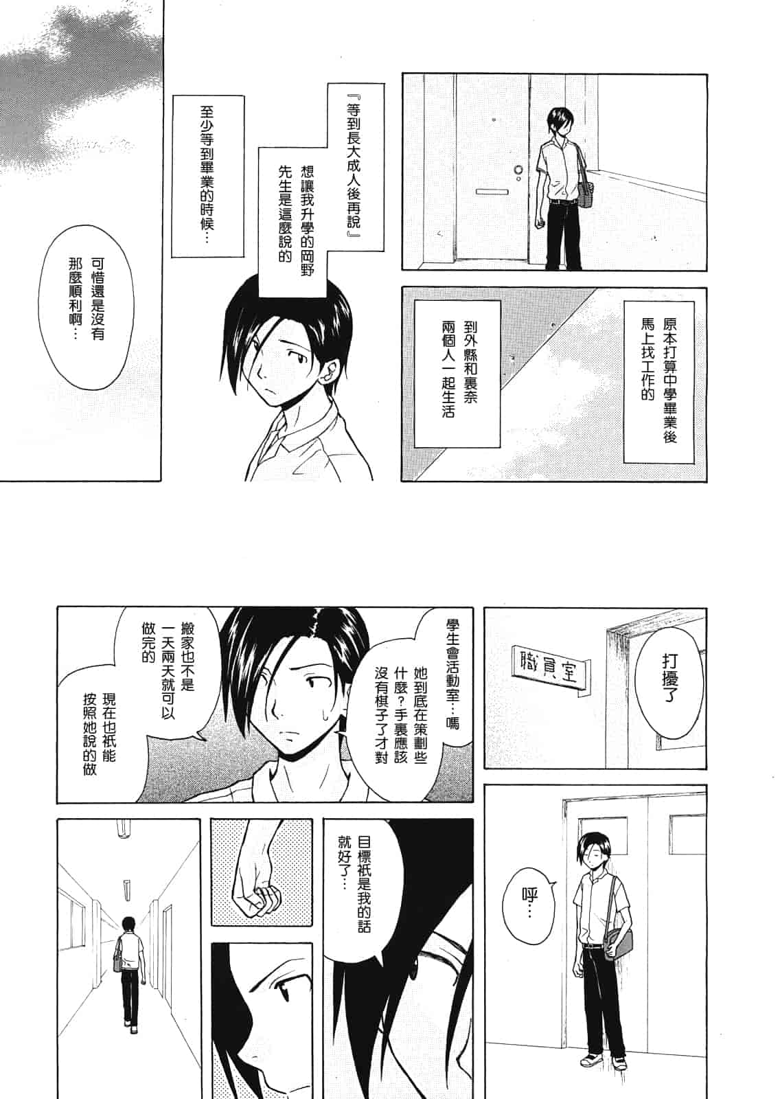 汉化版-[楓牙] 死んだ私の物語　Ch.1-6 (Complete)[Chinese] {SENSE漢化小隊}_第9集