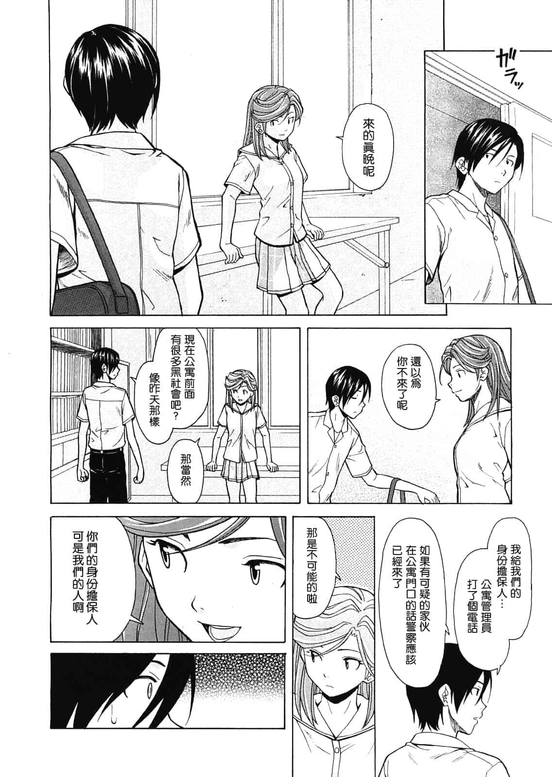 汉化版-[楓牙] 死んだ私の物語　Ch.1-6 (Complete)[Chinese] {SENSE漢化小隊}_第9集