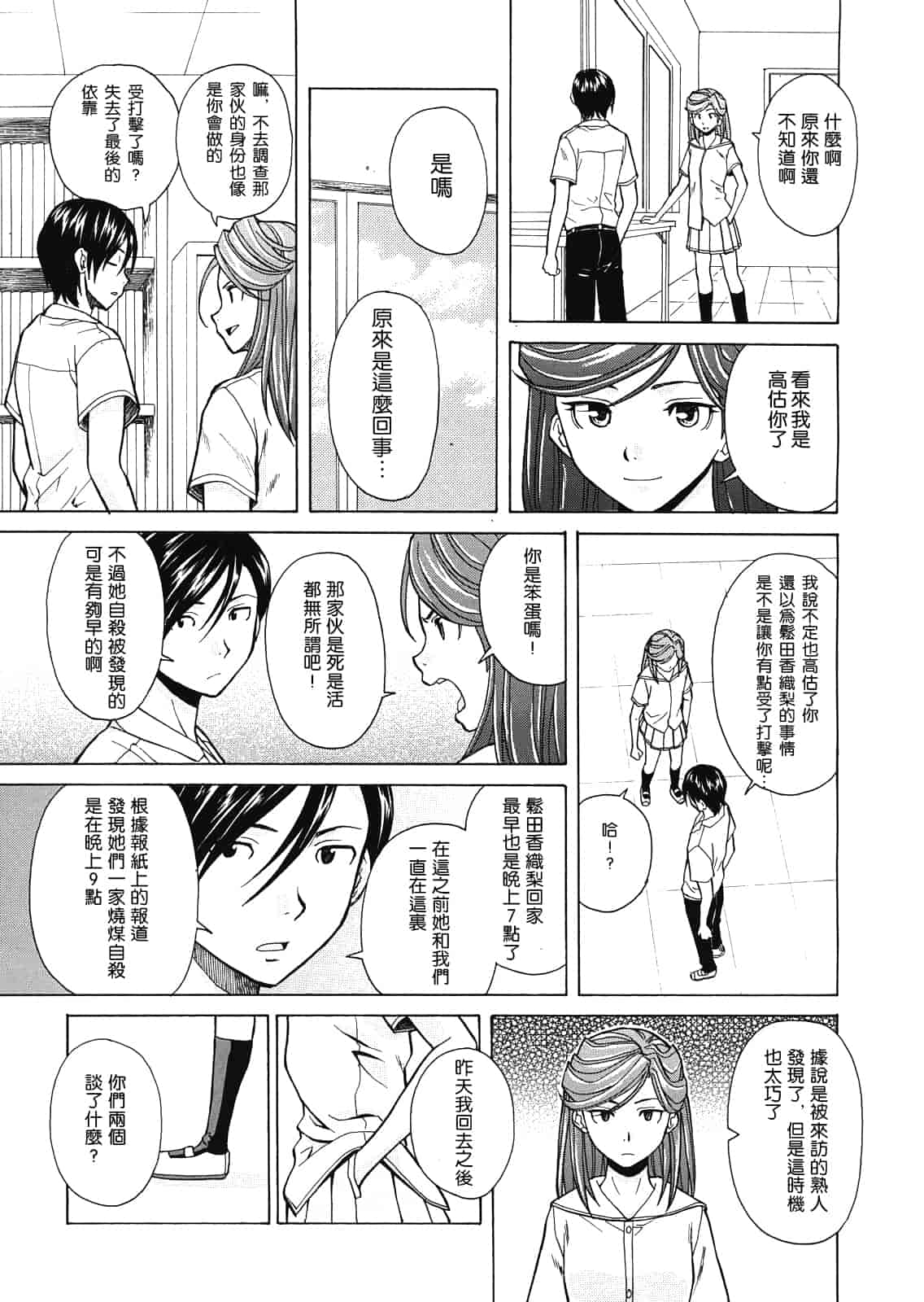 汉化版-[楓牙] 死んだ私の物語　Ch.1-6 (Complete)[Chinese] {SENSE漢化小隊}_第9集
