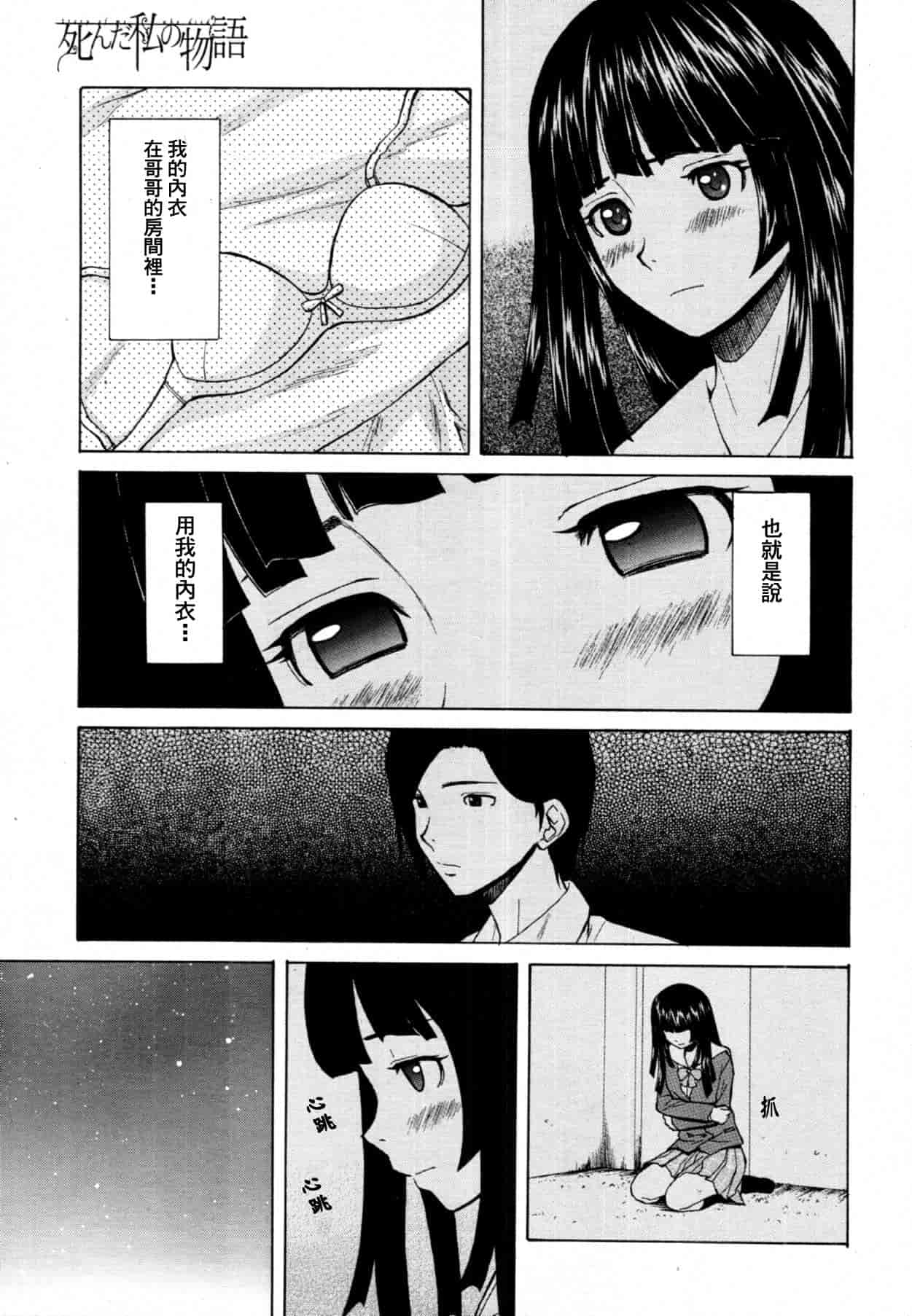 汉化版-[楓牙] 死んだ私の物語　Ch.1-6 (Complete)[Chinese] {SENSE漢化小隊}_第1集