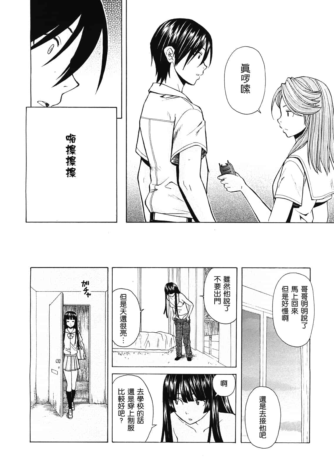 汉化版-[楓牙] 死んだ私の物語　Ch.1-6 (Complete)[Chinese] {SENSE漢化小隊}_第9集