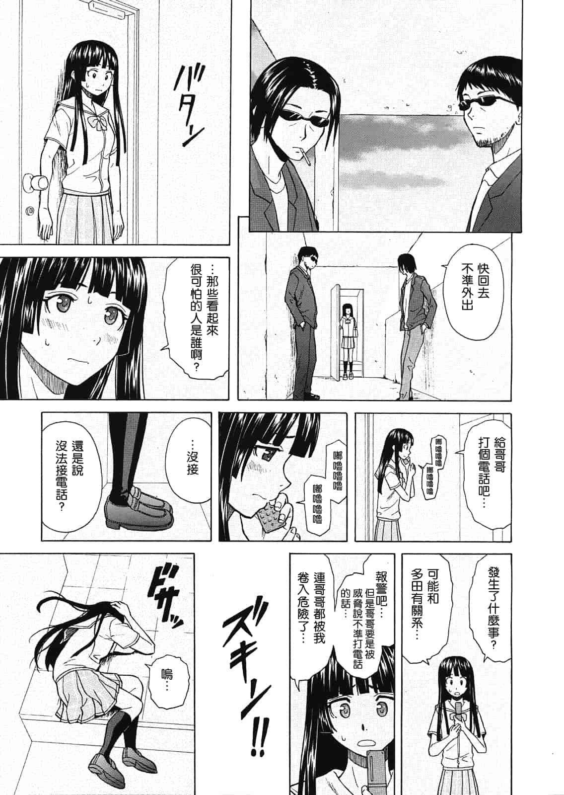 汉化版-[楓牙] 死んだ私の物語　Ch.1-6 (Complete)[Chinese] {SENSE漢化小隊}_第9集