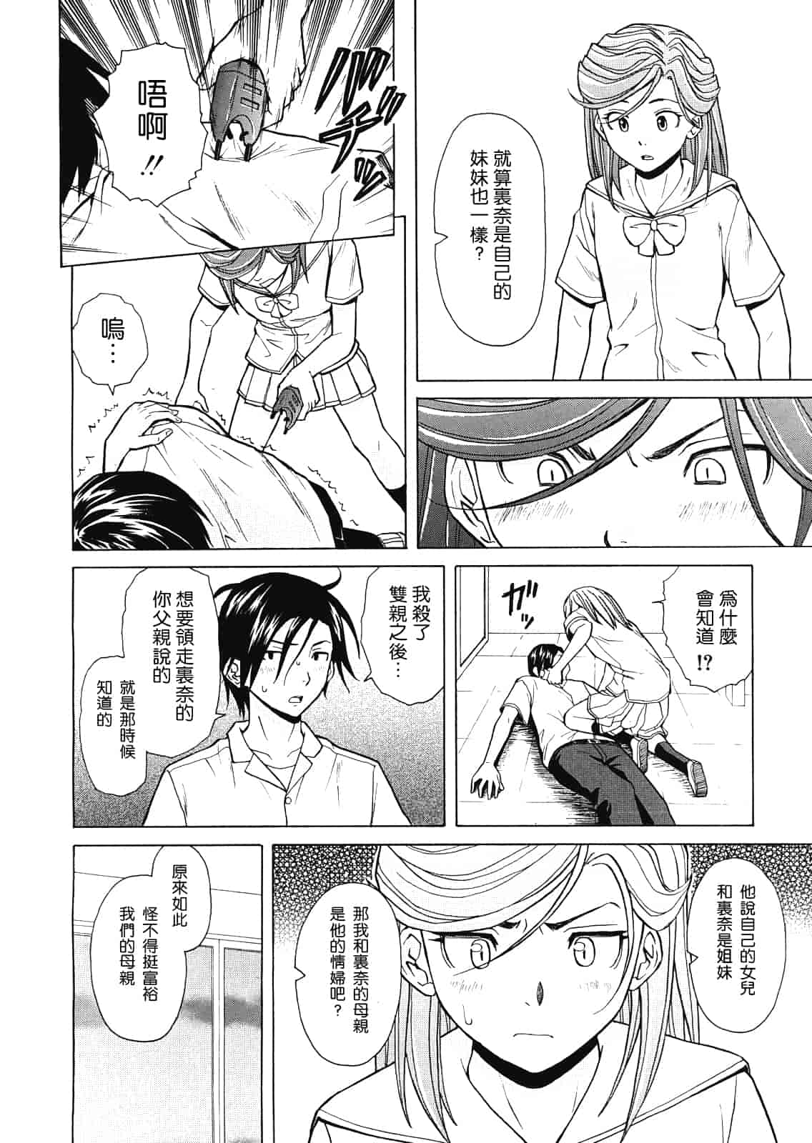 汉化版-[楓牙] 死んだ私の物語　Ch.1-6 (Complete)[Chinese] {SENSE漢化小隊}_第9集