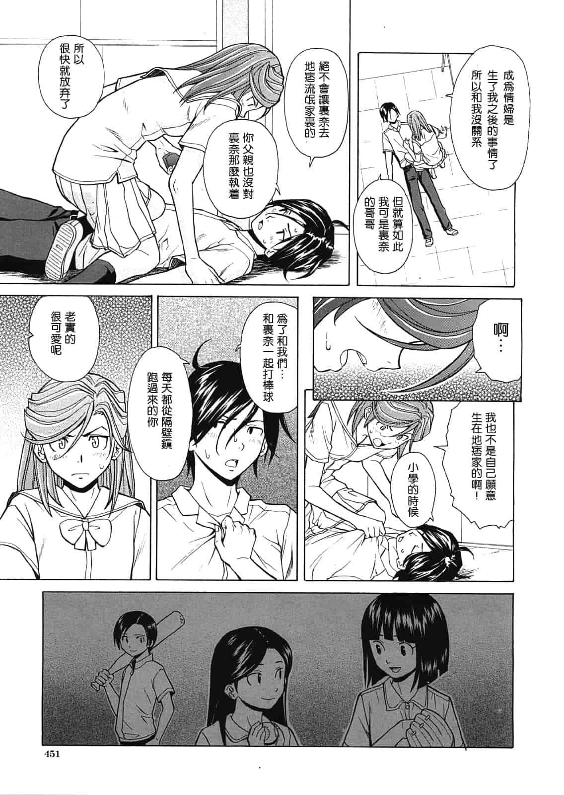 汉化版-[楓牙] 死んだ私の物語　Ch.1-6 (Complete)[Chinese] {SENSE漢化小隊}_第9集