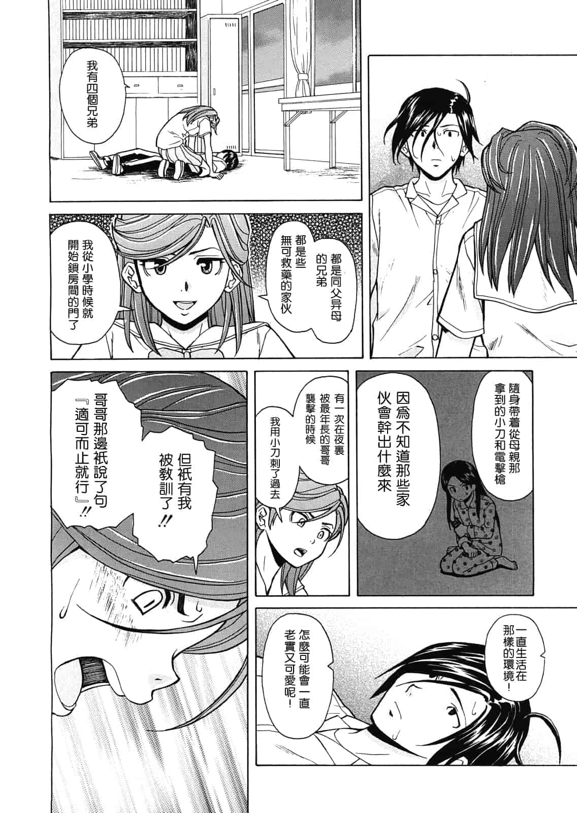 汉化版-[楓牙] 死んだ私の物語　Ch.1-6 (Complete)[Chinese] {SENSE漢化小隊}_第9集