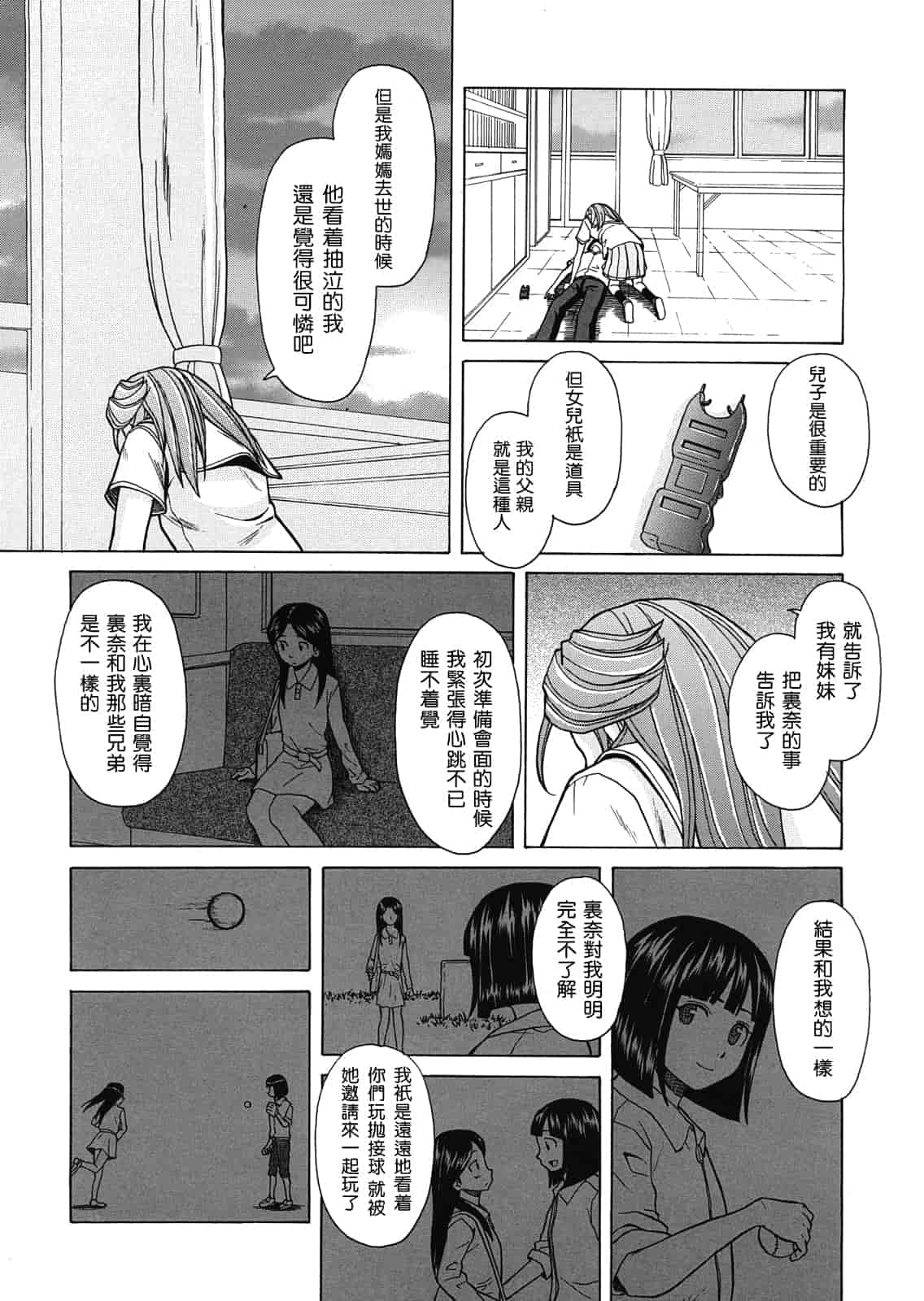汉化版-[楓牙] 死んだ私の物語　Ch.1-6 (Complete)[Chinese] {SENSE漢化小隊}_第9集