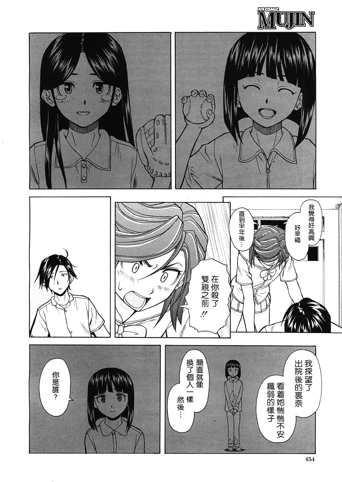 汉化版-[楓牙] 死んだ私の物語　Ch.1-6 (Complete)[Chinese] {SENSE漢化小隊}_第9集