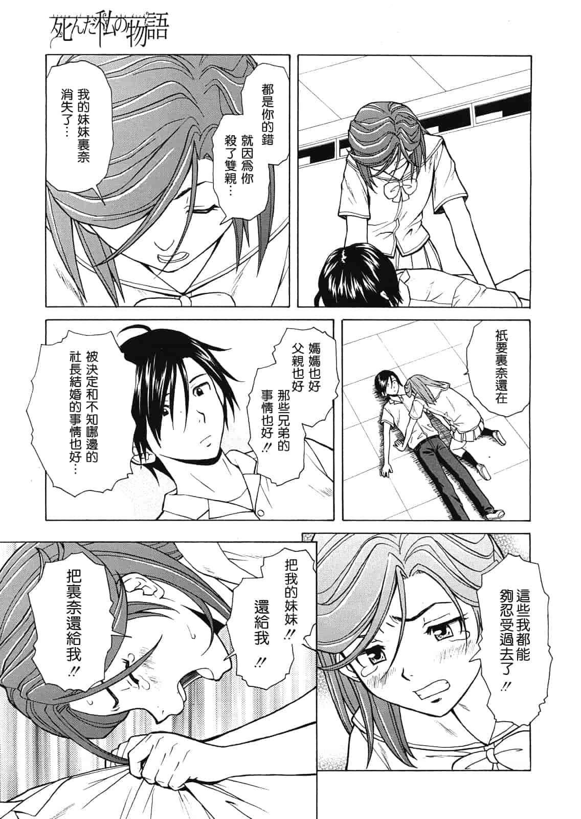 汉化版-[楓牙] 死んだ私の物語　Ch.1-6 (Complete)[Chinese] {SENSE漢化小隊}_第9集
