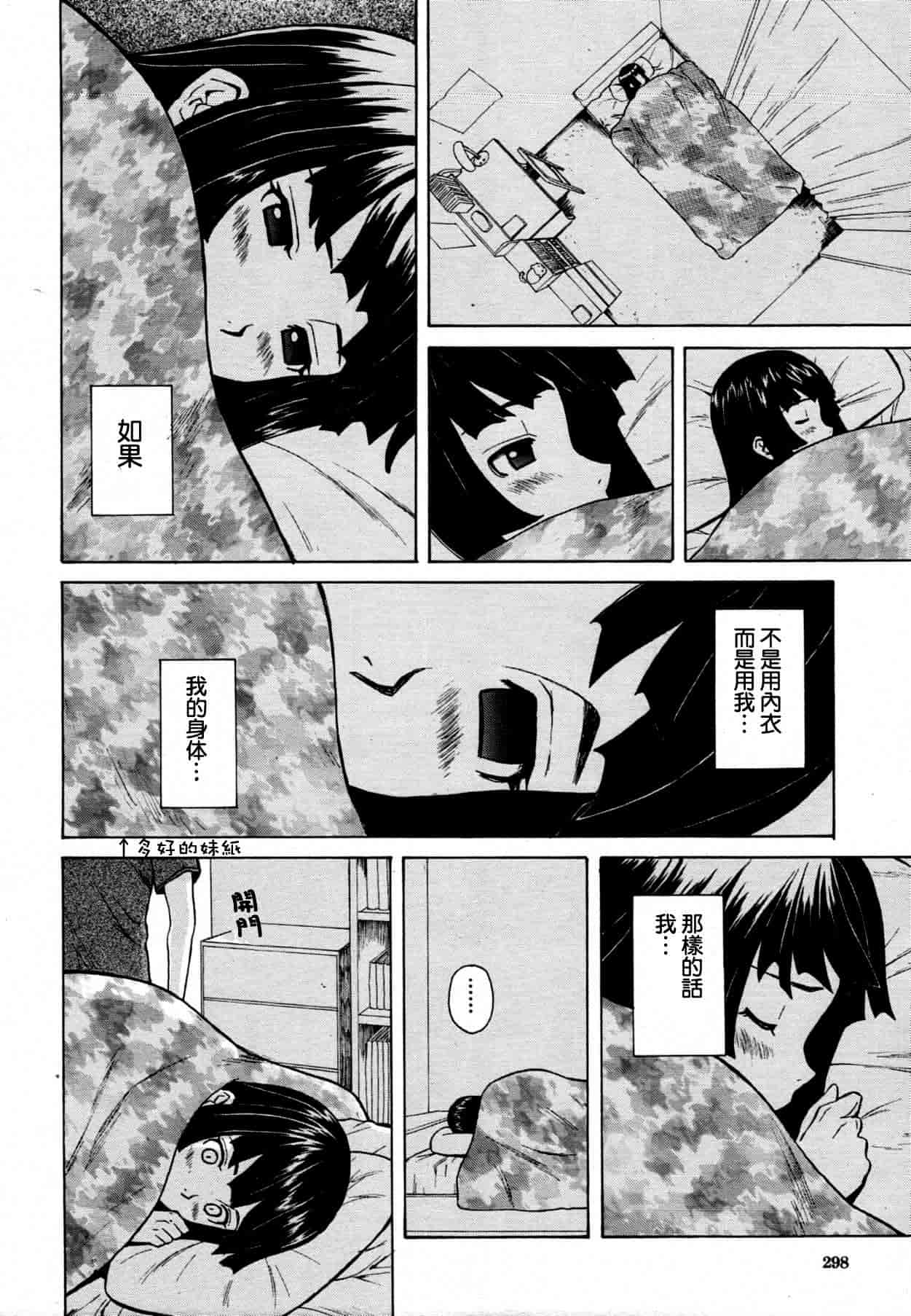 汉化版-[楓牙] 死んだ私の物語　Ch.1-6 (Complete)[Chinese] {SENSE漢化小隊}_第1集