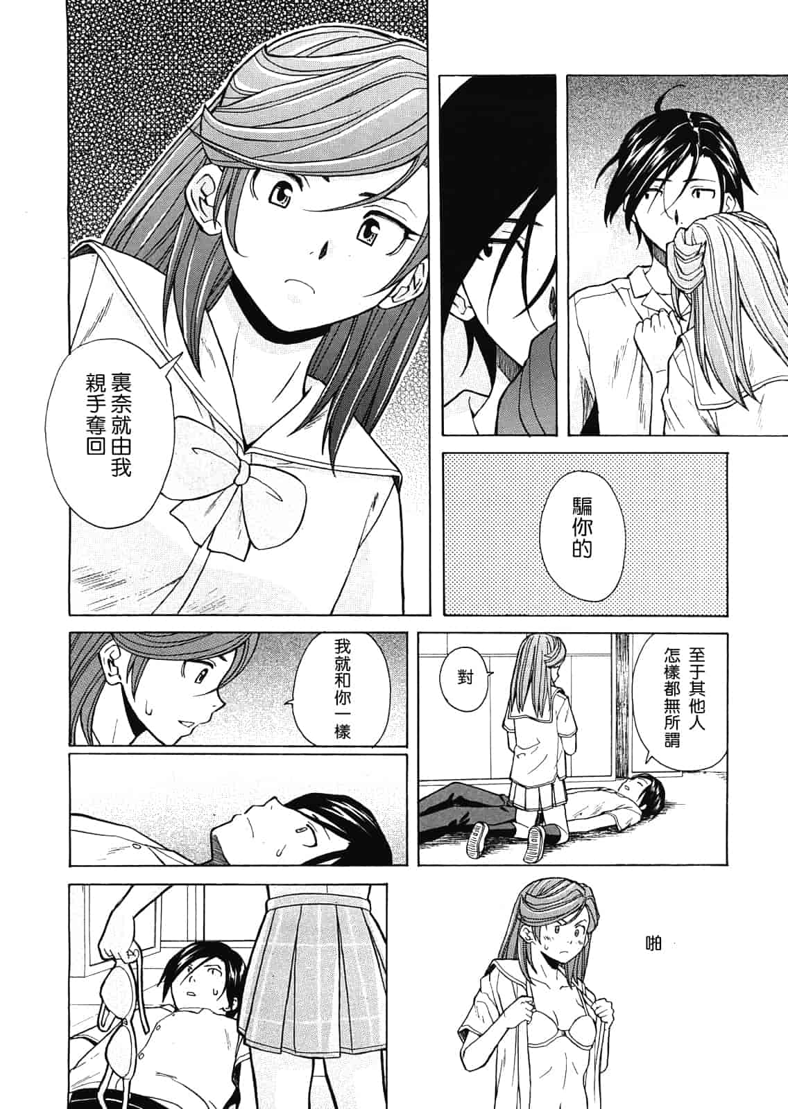 汉化版-[楓牙] 死んだ私の物語　Ch.1-6 (Complete)[Chinese] {SENSE漢化小隊}_第9集