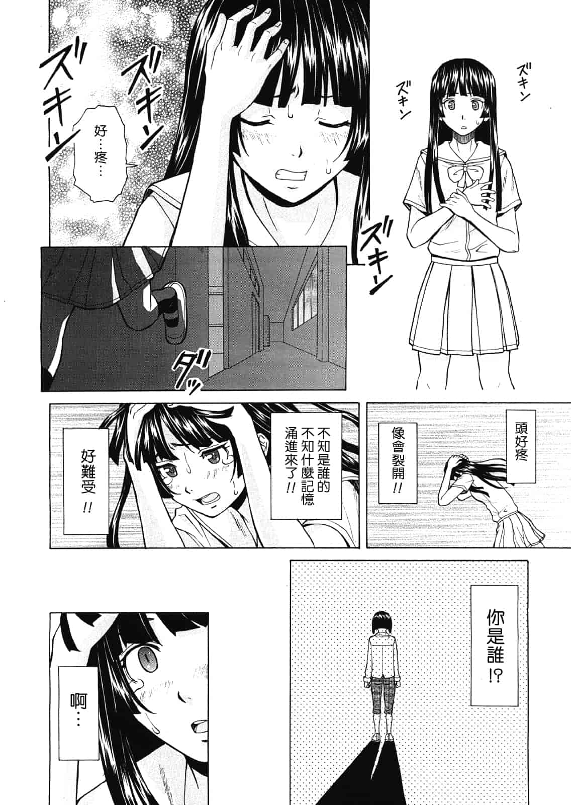 汉化版-[楓牙] 死んだ私の物語　Ch.1-6 (Complete)[Chinese] {SENSE漢化小隊}_第9集