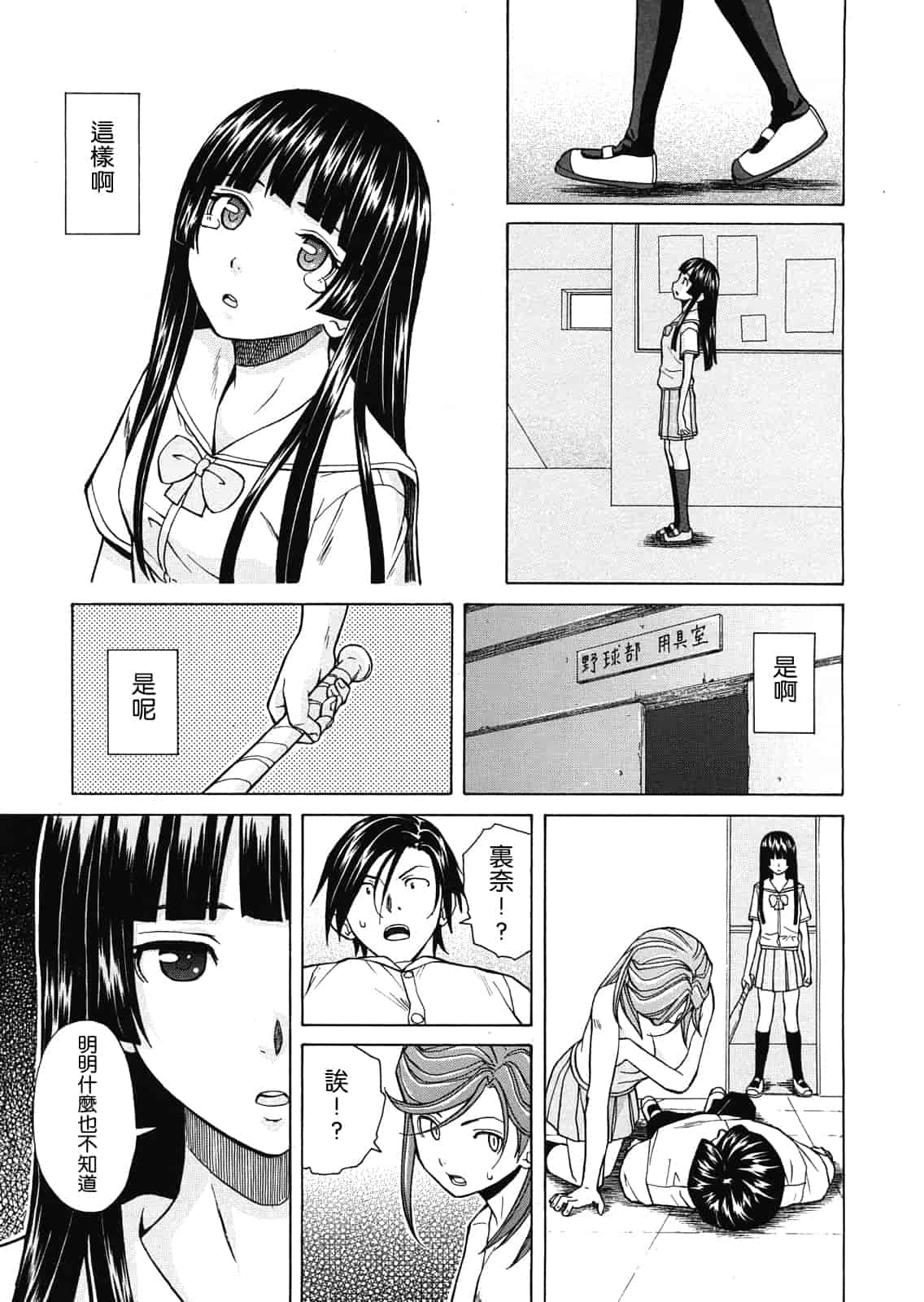 汉化版-[楓牙] 死んだ私の物語　Ch.1-6 (Complete)[Chinese] {SENSE漢化小隊}_第9集