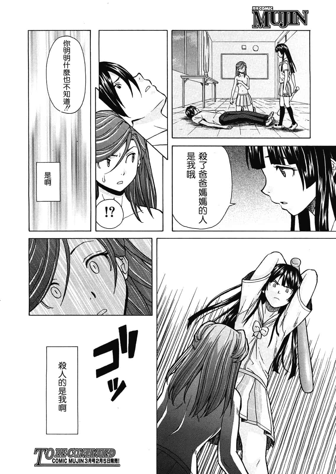 汉化版-[楓牙] 死んだ私の物語　Ch.1-6 (Complete)[Chinese] {SENSE漢化小隊}_第9集