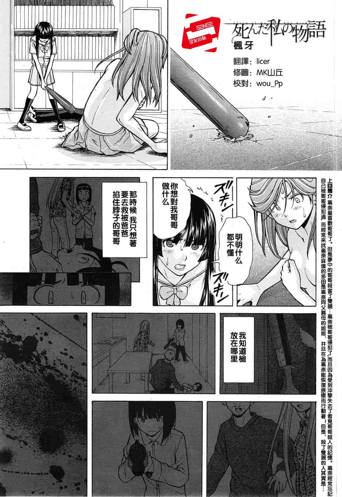 汉化版-[楓牙] 死んだ私の物語　Ch.1-6 (Complete)[Chinese] {SENSE漢化小隊}_第9集