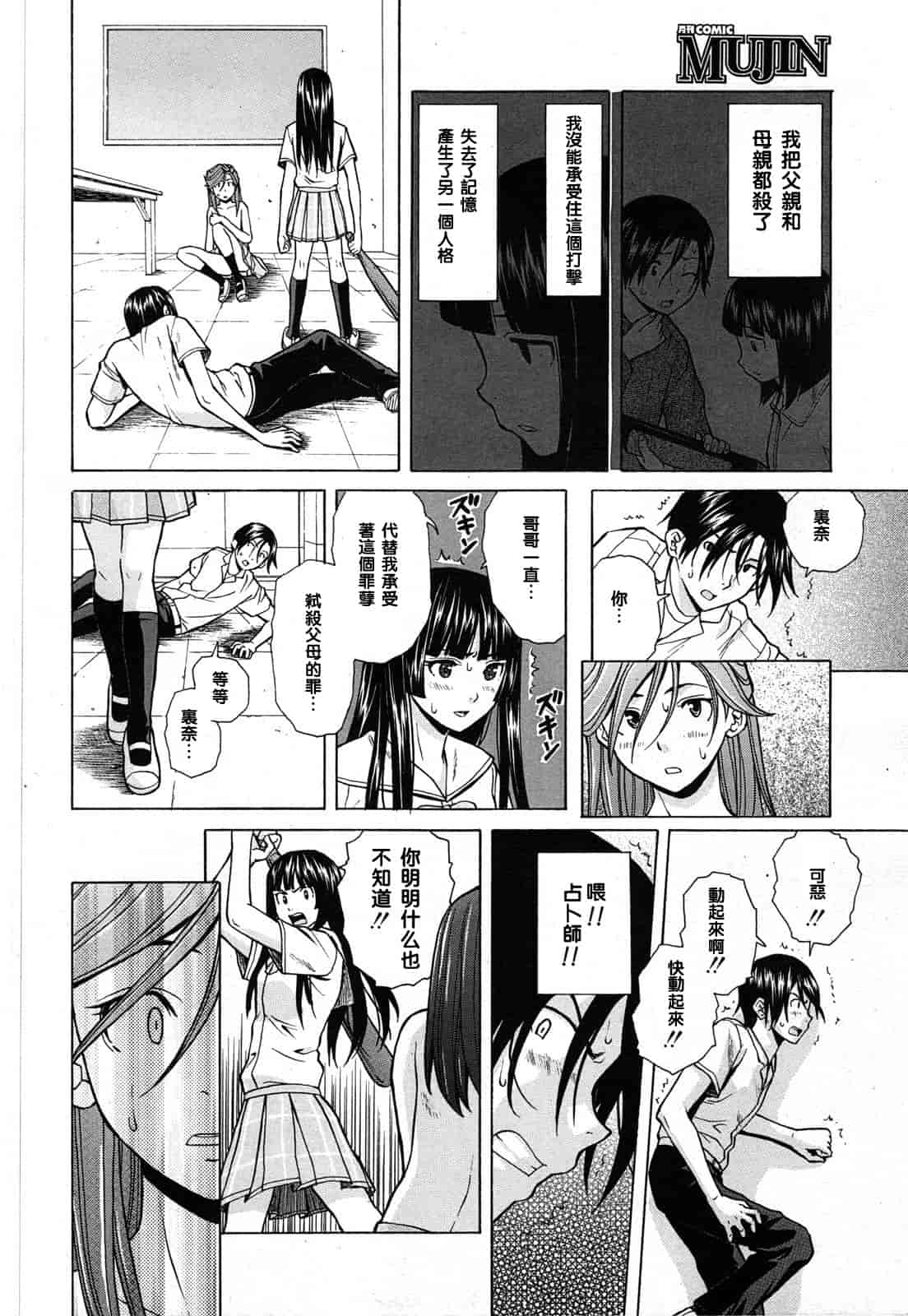 汉化版-[楓牙] 死んだ私の物語　Ch.1-6 (Complete)[Chinese] {SENSE漢化小隊}_第10集